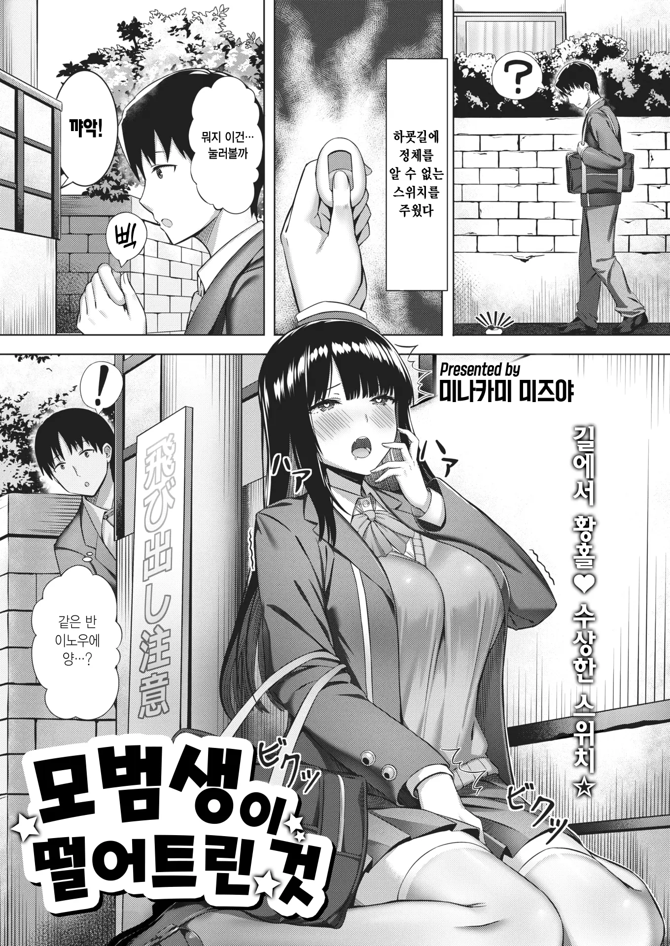 모범생이 떨어트린 것