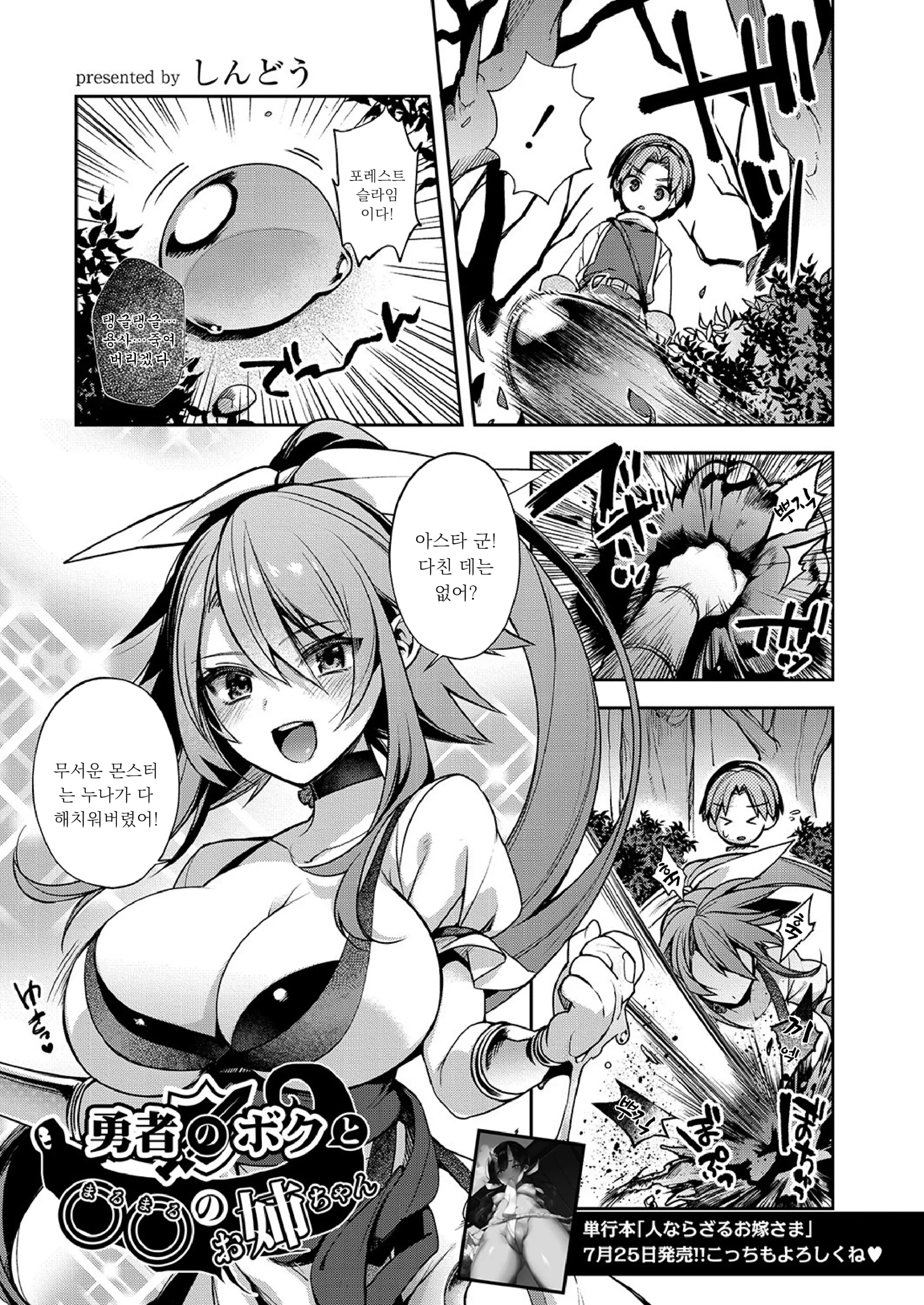 어린 용사를 지켜주는 누나