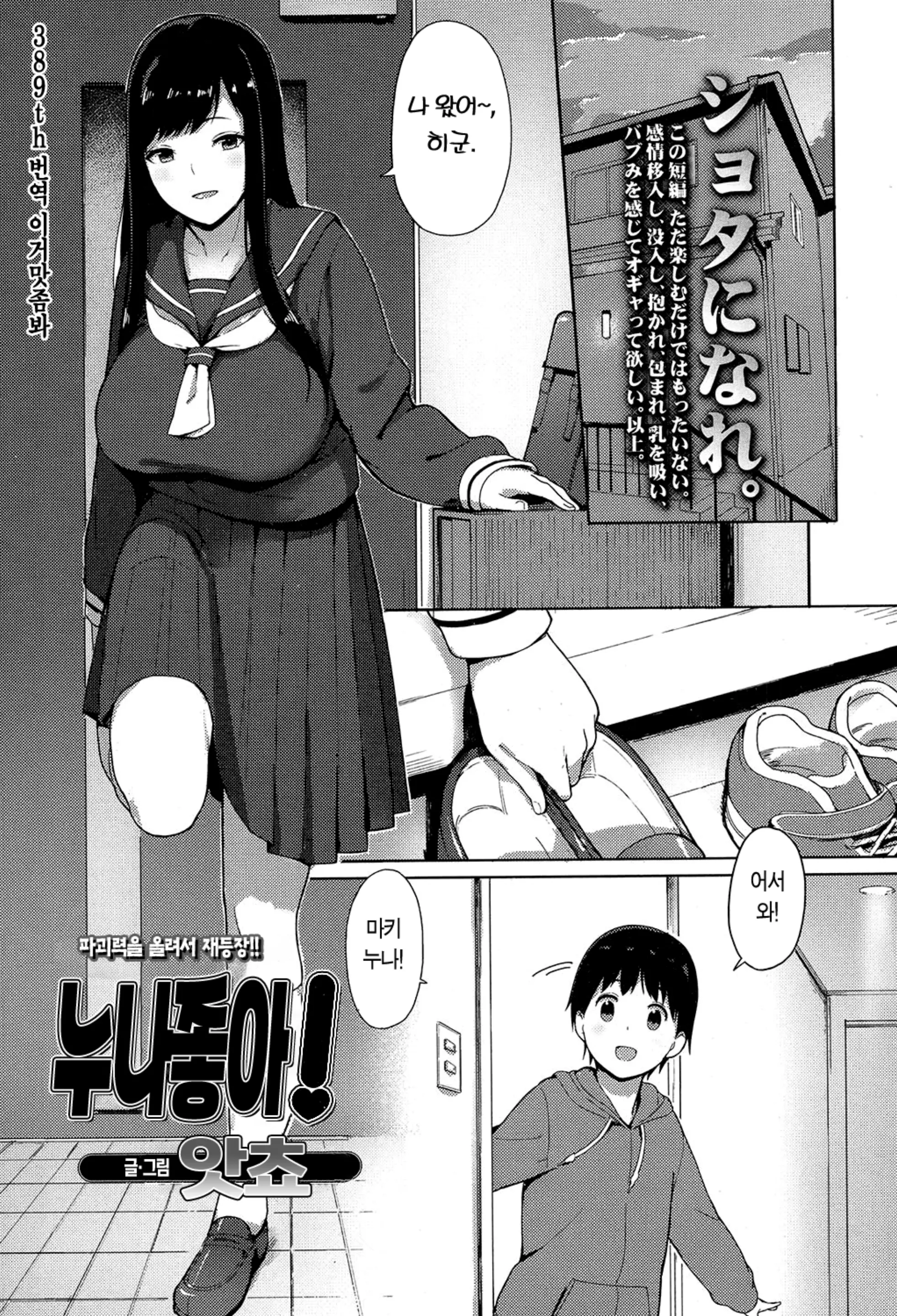 누나 좋아!