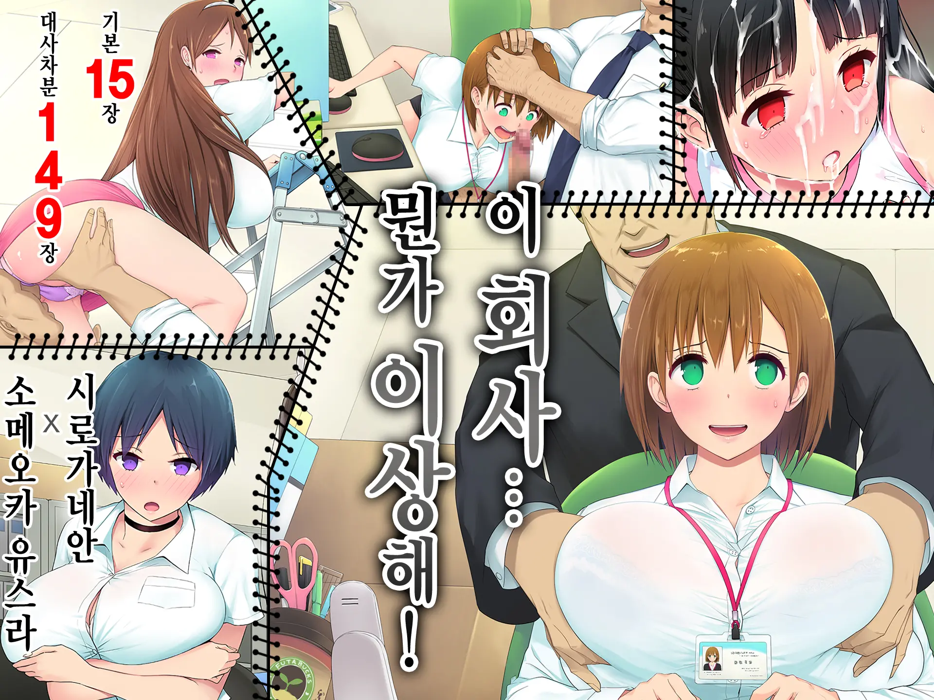 이 회사... 뭔가 이상해! 1~12