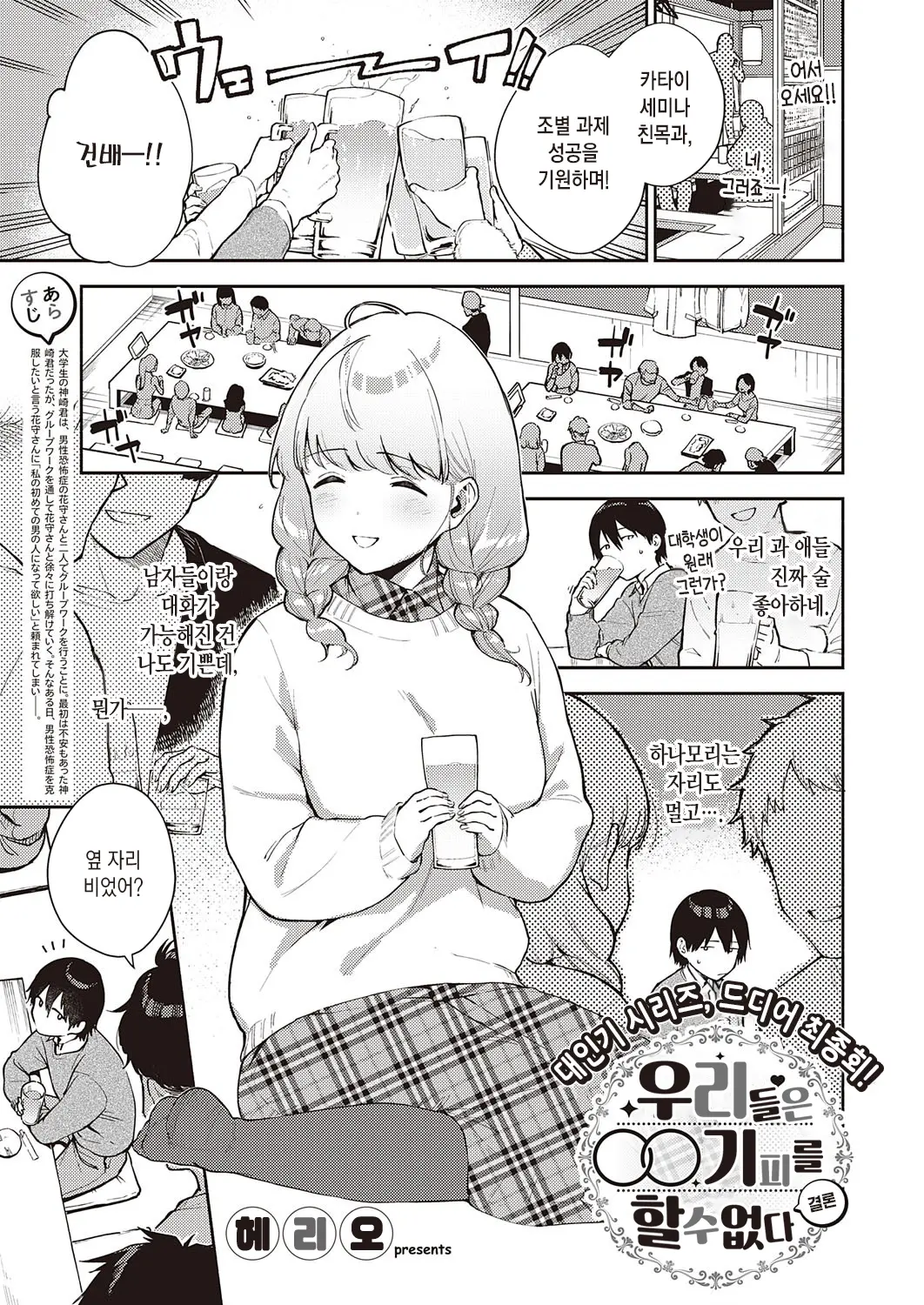 우리들은 ○○ 기피를 할 수 없다 - 결론