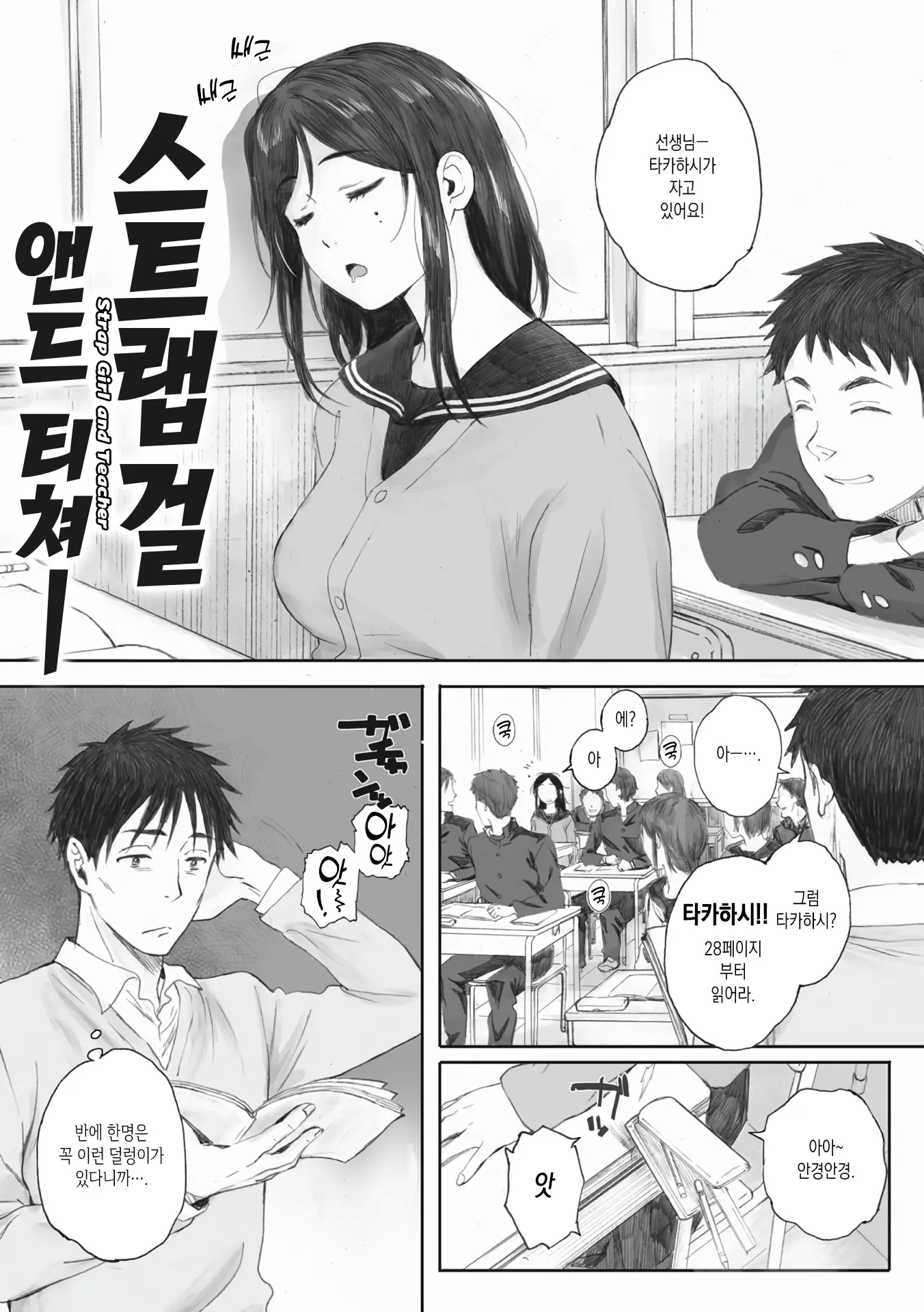 스크랩걸과 선생님