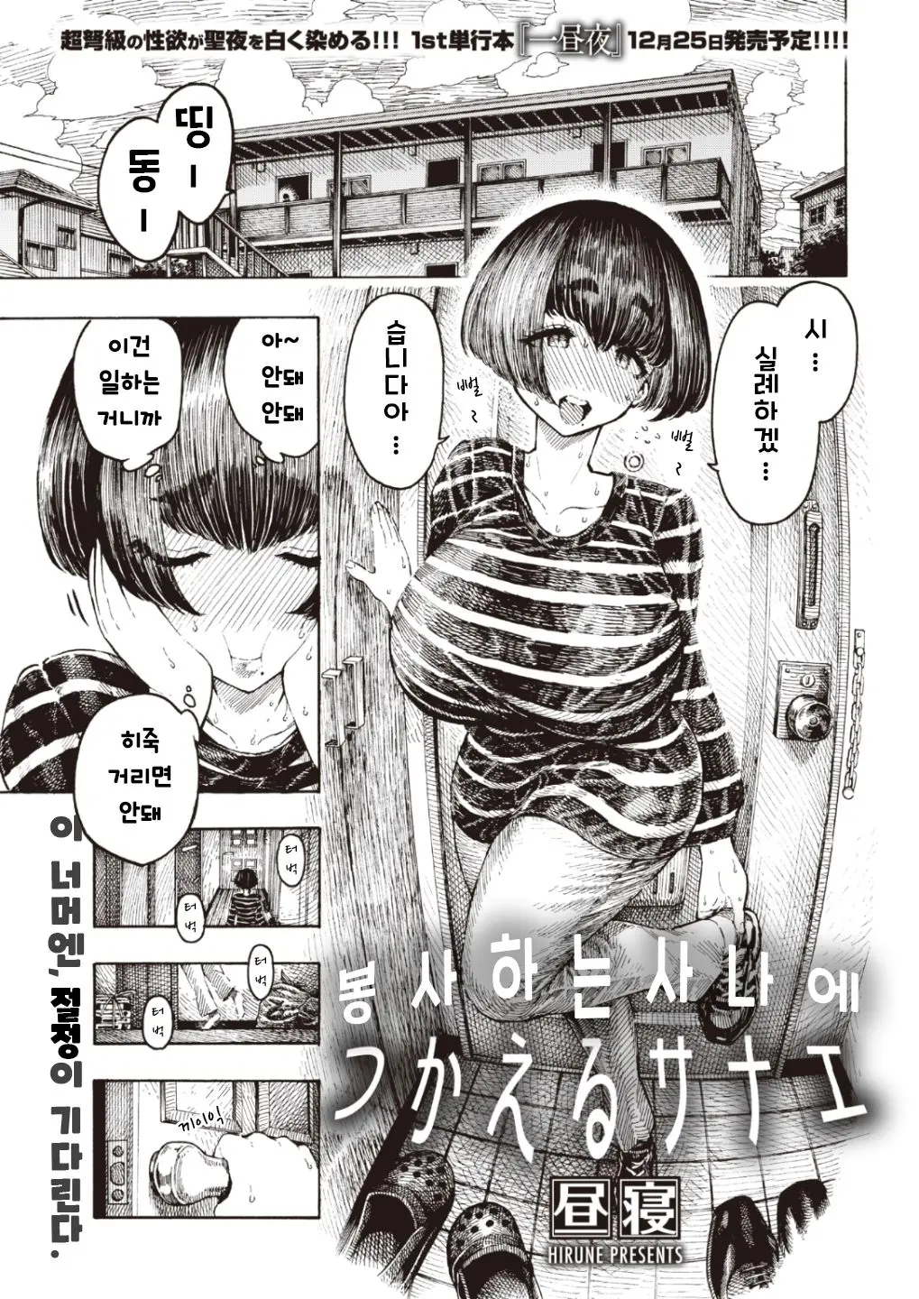 봉사하는 사나에