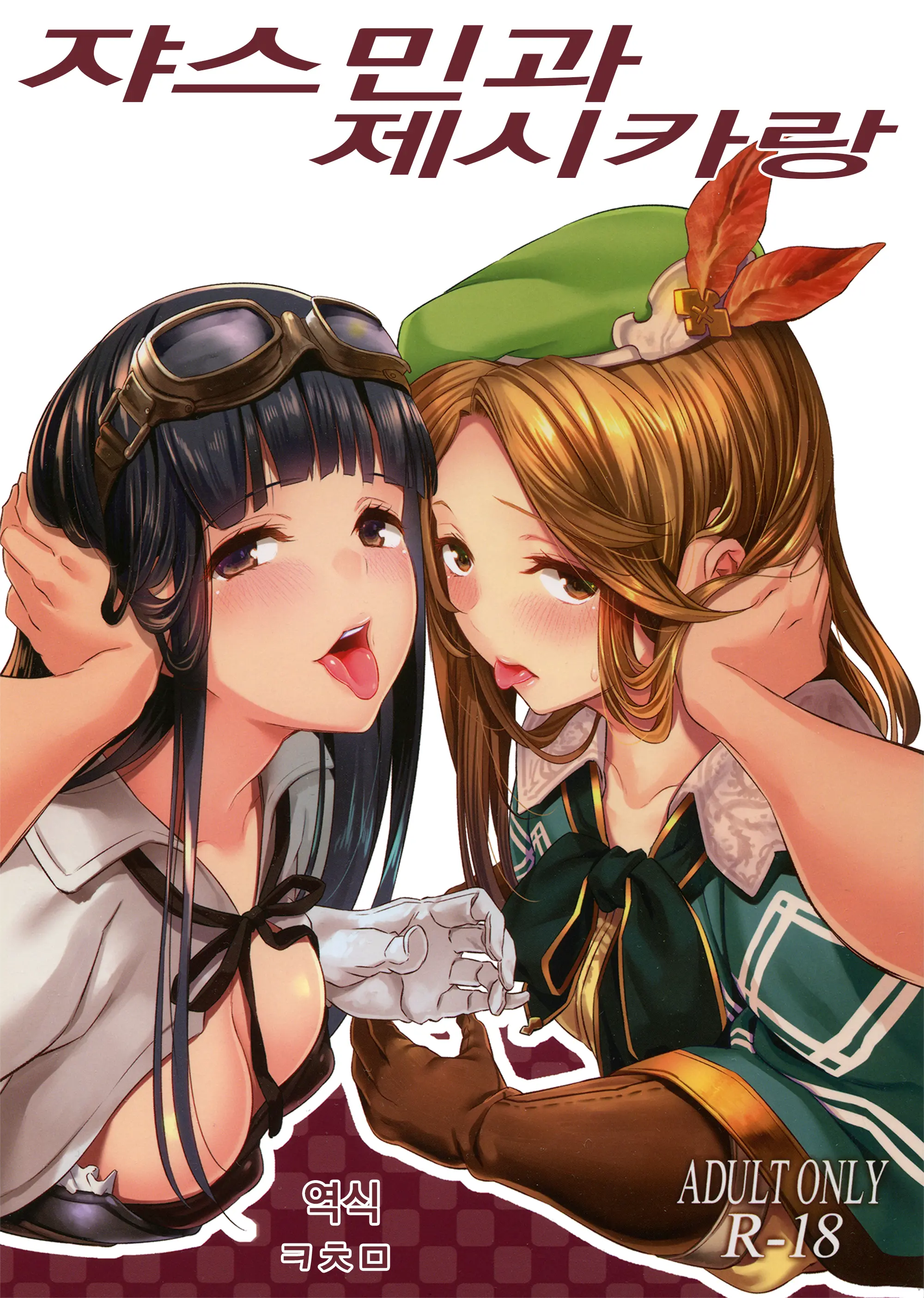 쟈스민과 제시카랑