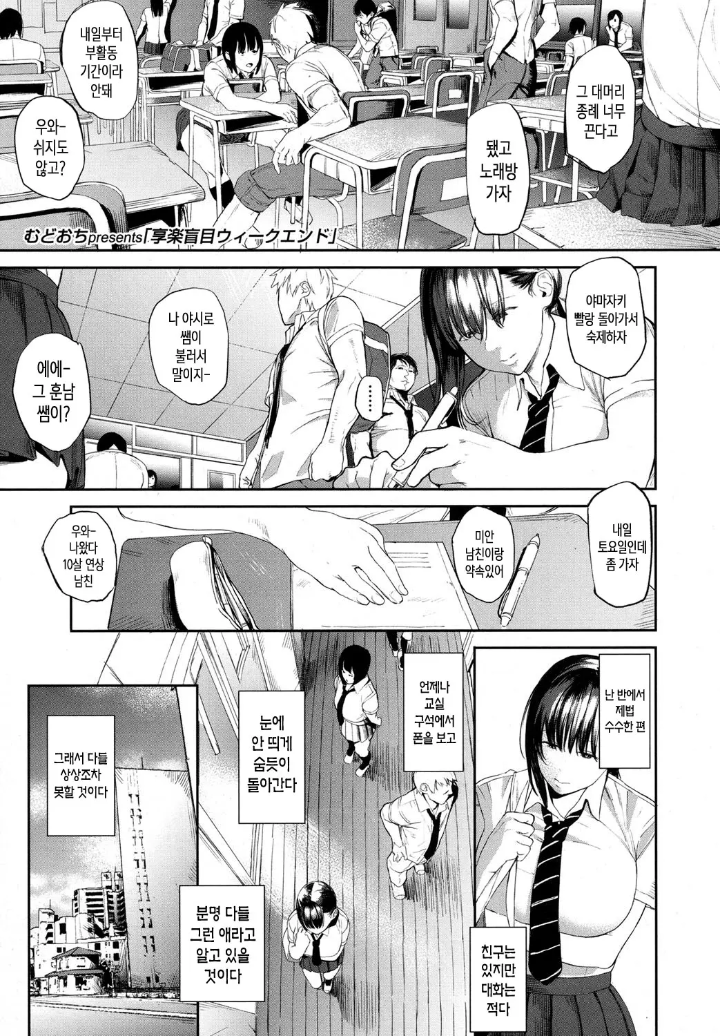 향락맹목 위크엔드