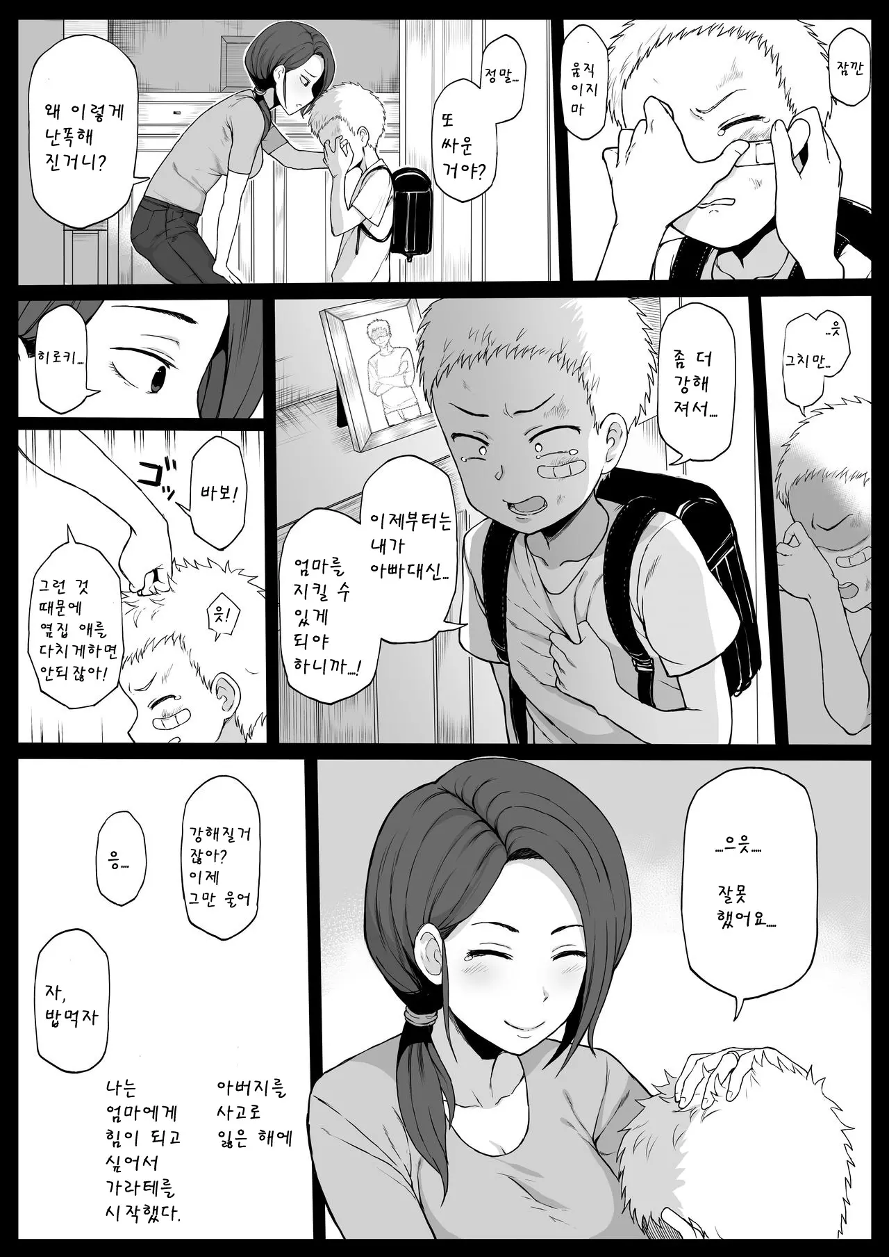 흑형에게 참교육 당하는 양아치 만화 -엄마편-