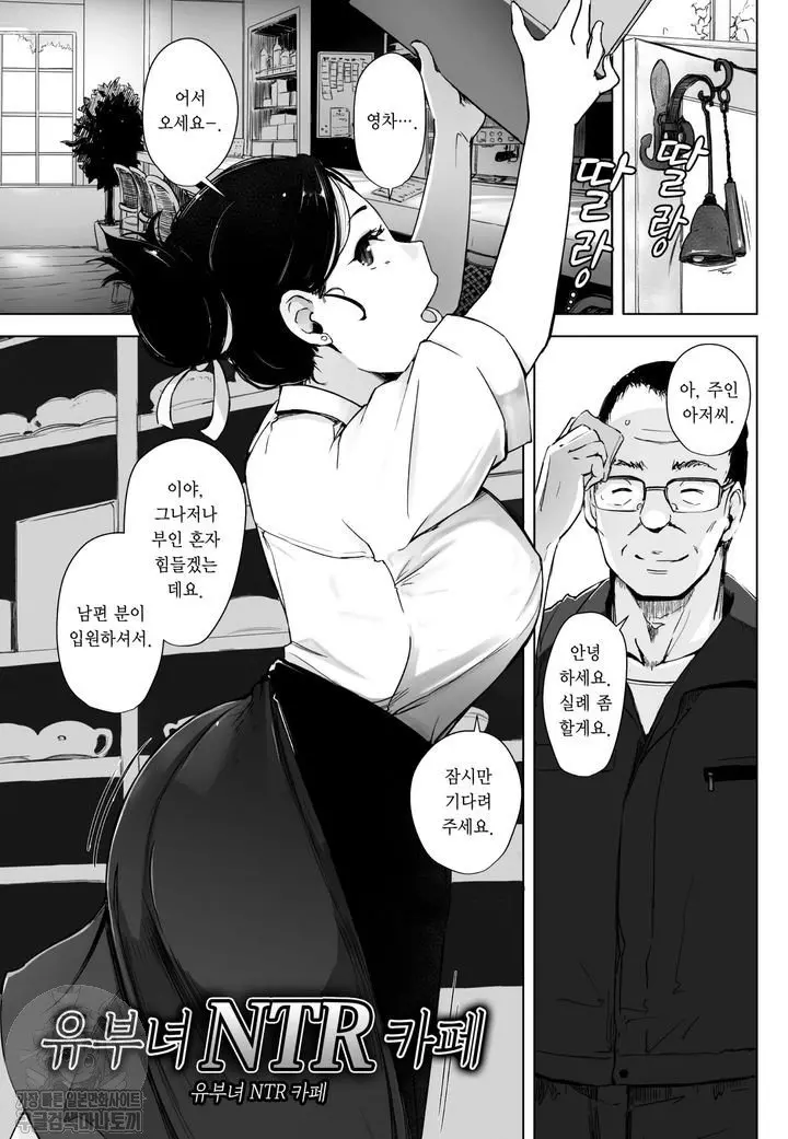 유부녀 NTR 카페
