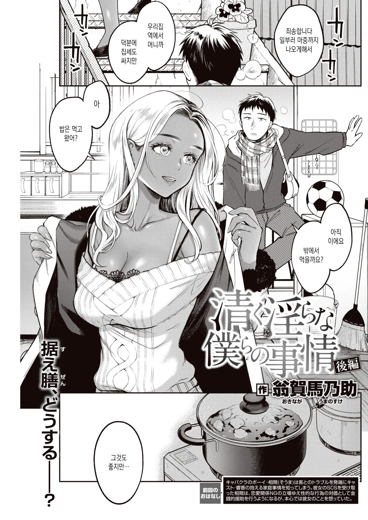 깨끗하고 매끈한 우리의 사정 - 후편