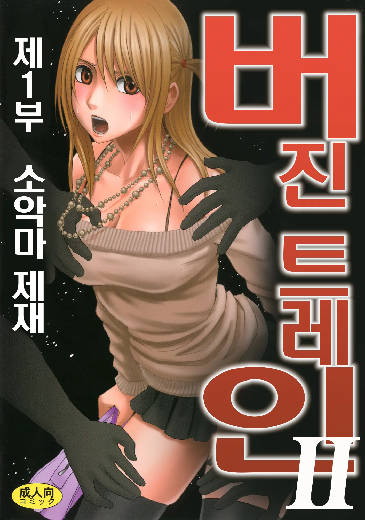 버진 트레인 2 - 1