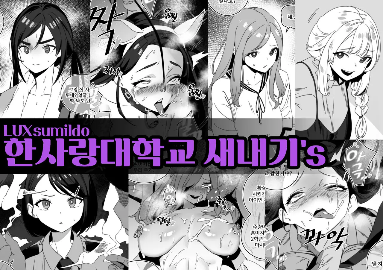 한사랑대학교 새내기'S