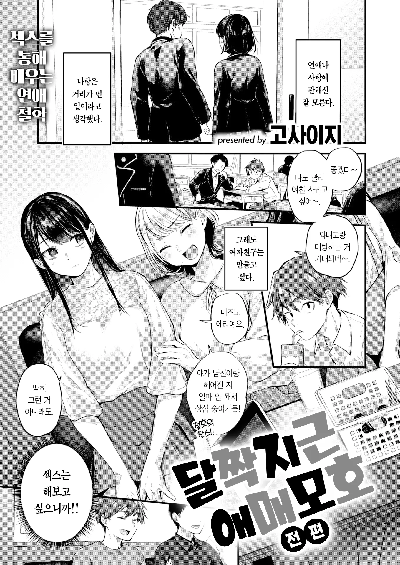 달짝지근 애매모호