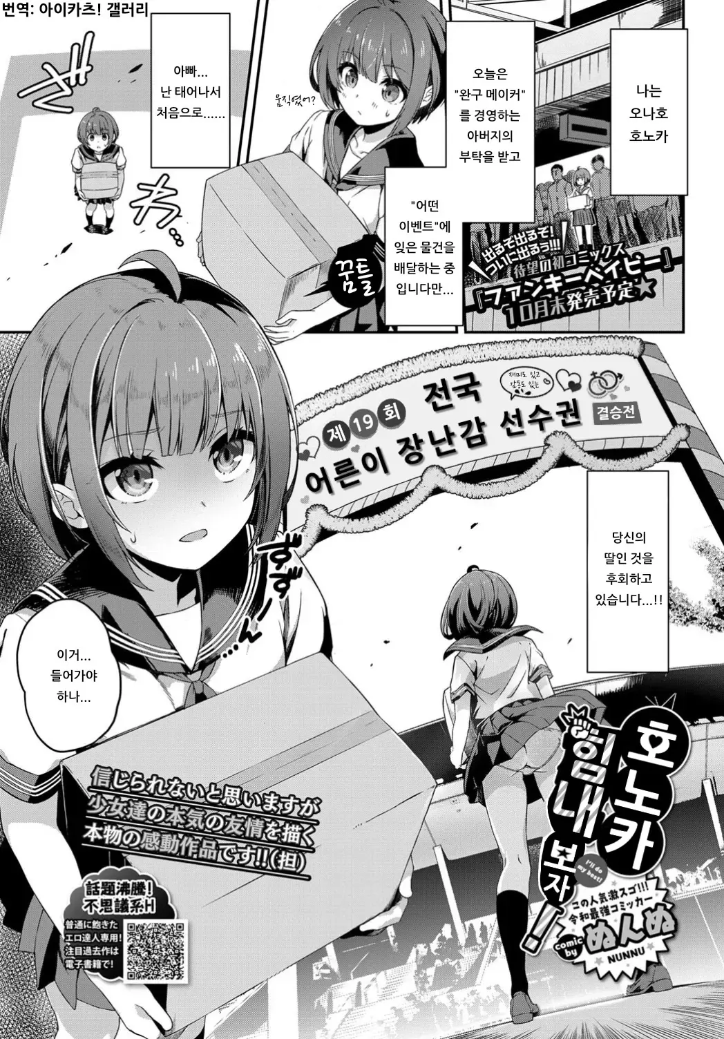 호노카 힘내보자!