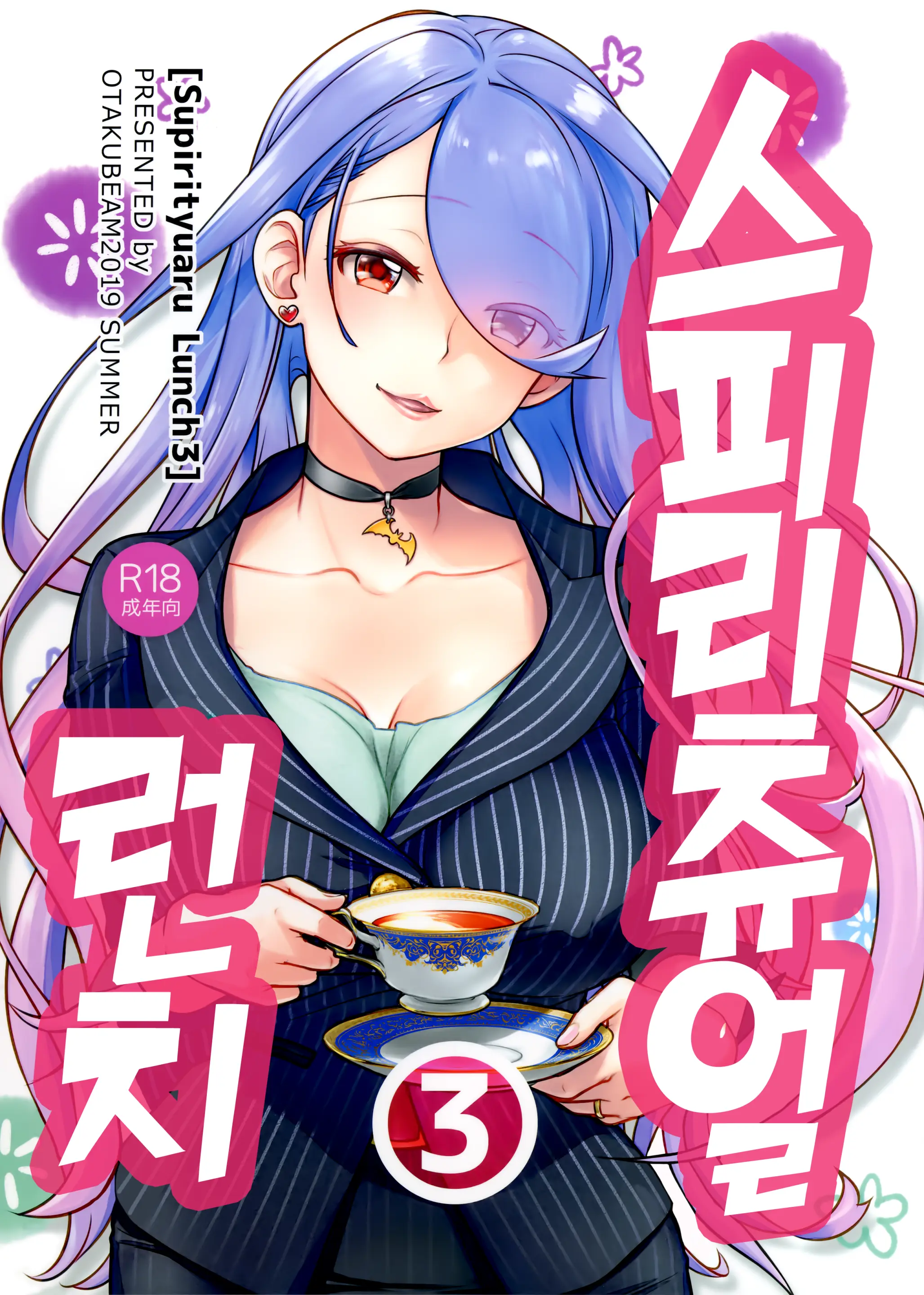 스피리츄얼 런치 3