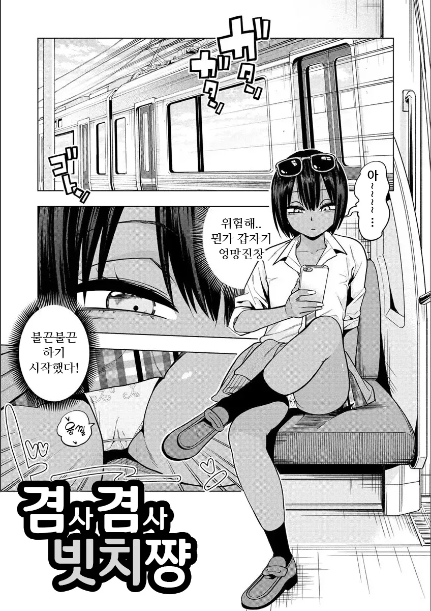 겸사겸사 빗치짱