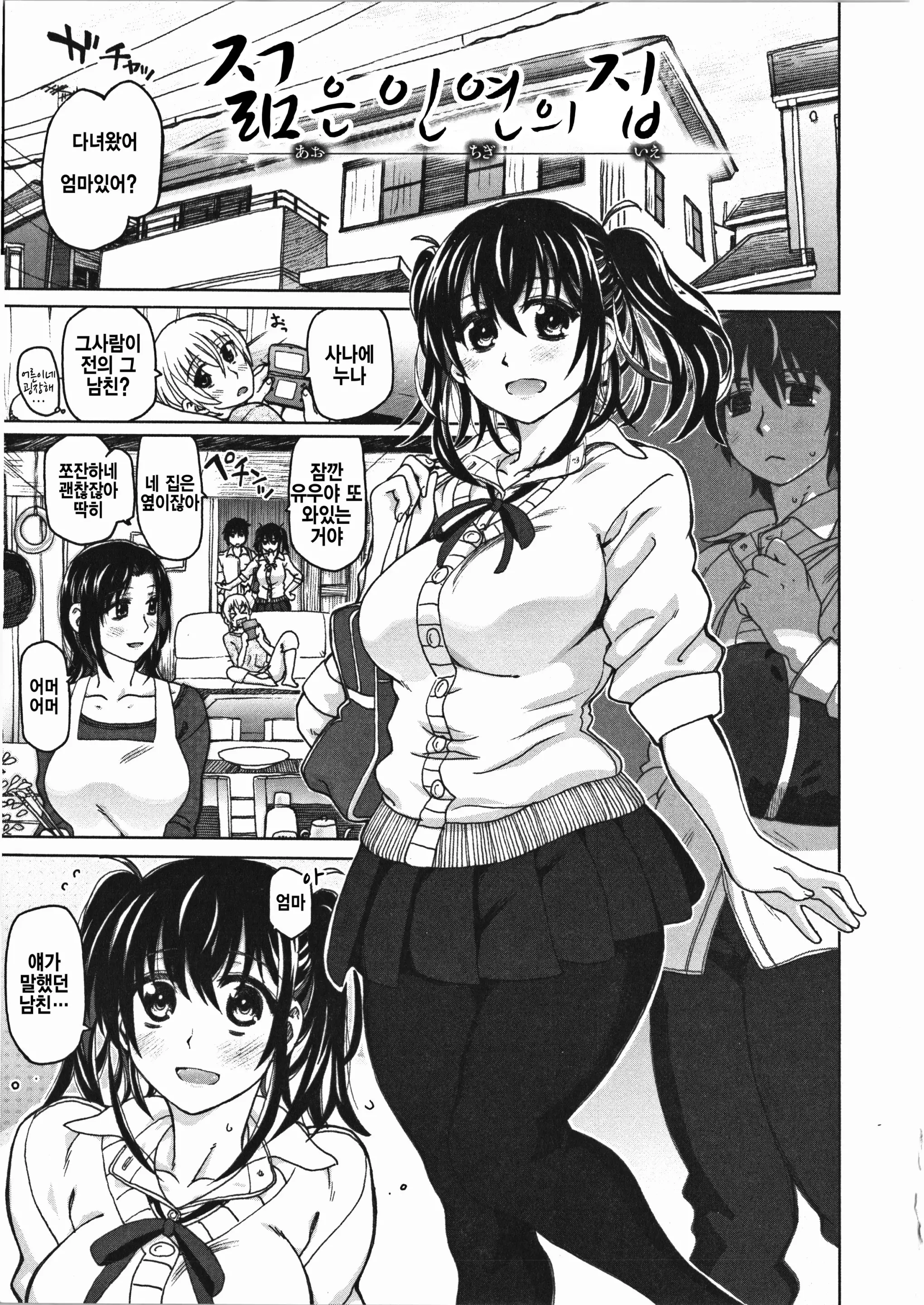 젊은 인연의 집