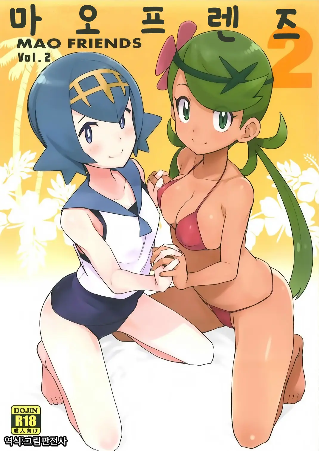 마오 프렌즈 2