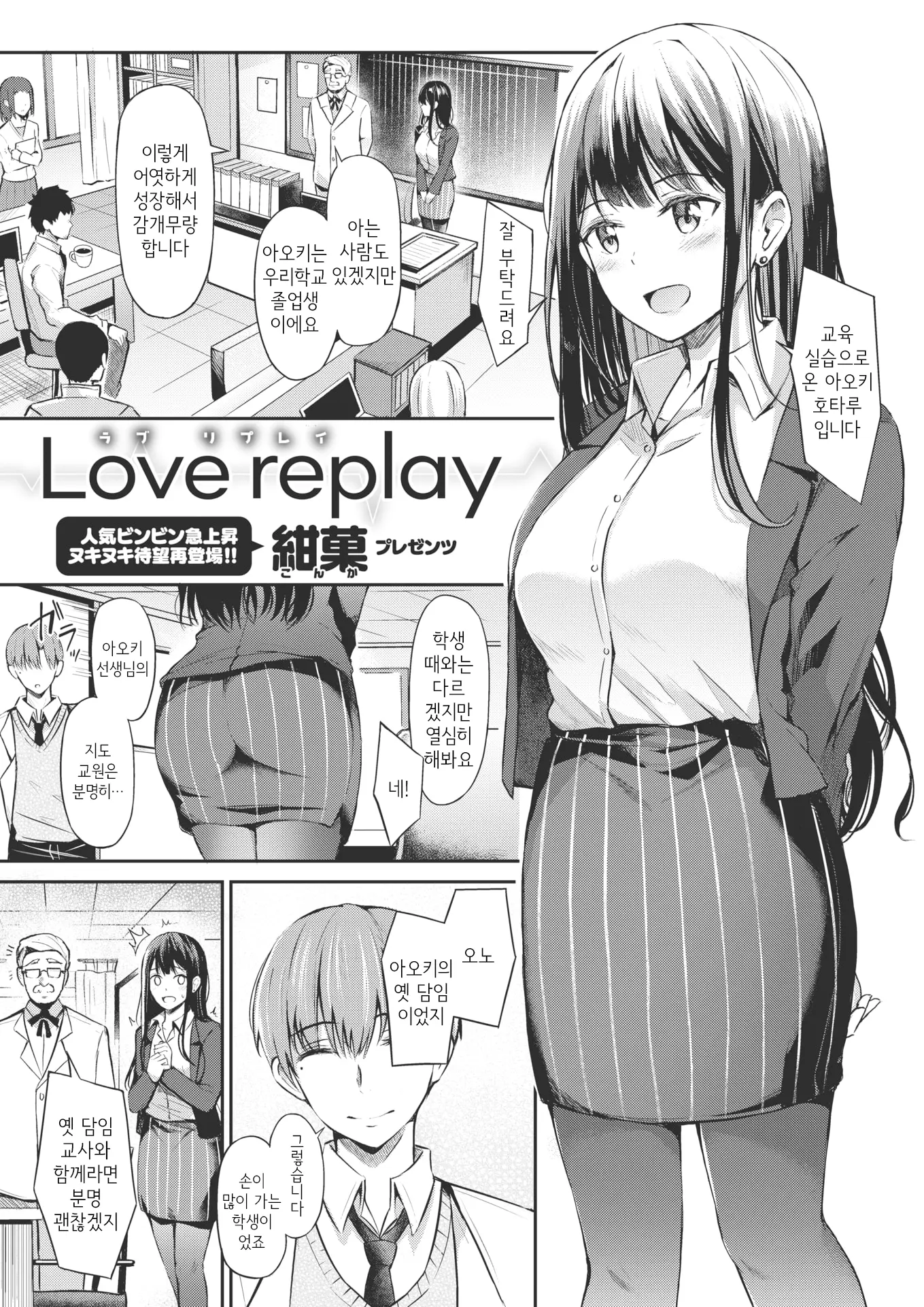 Love Replay