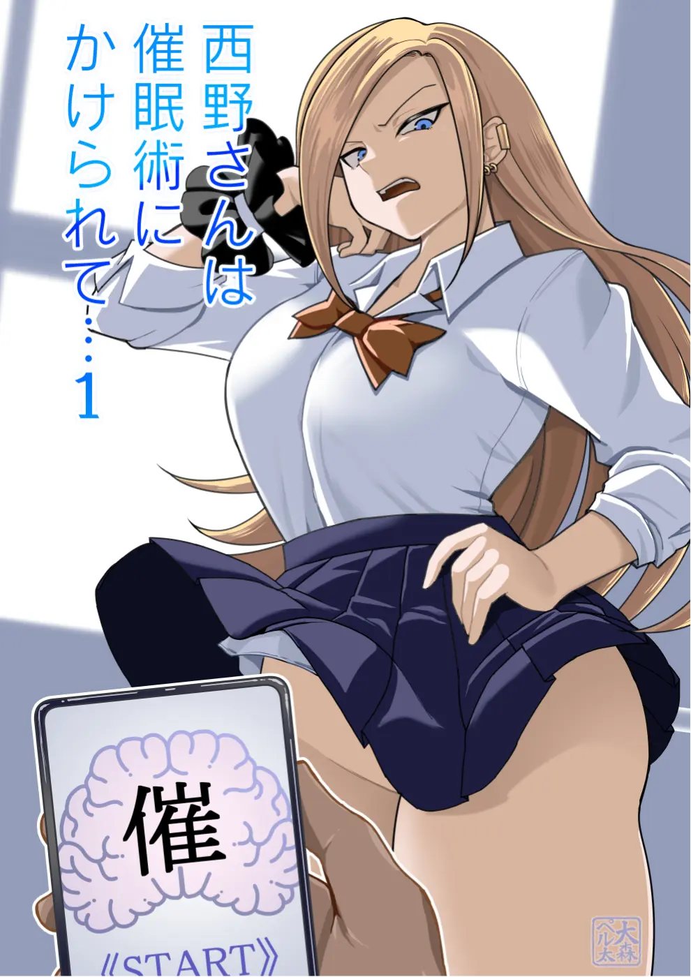 니시노씨가 최면술에 걸려... 1~2