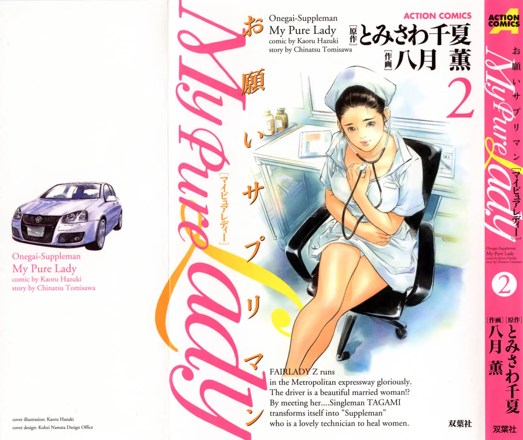 마이 퓨어 레이디 2