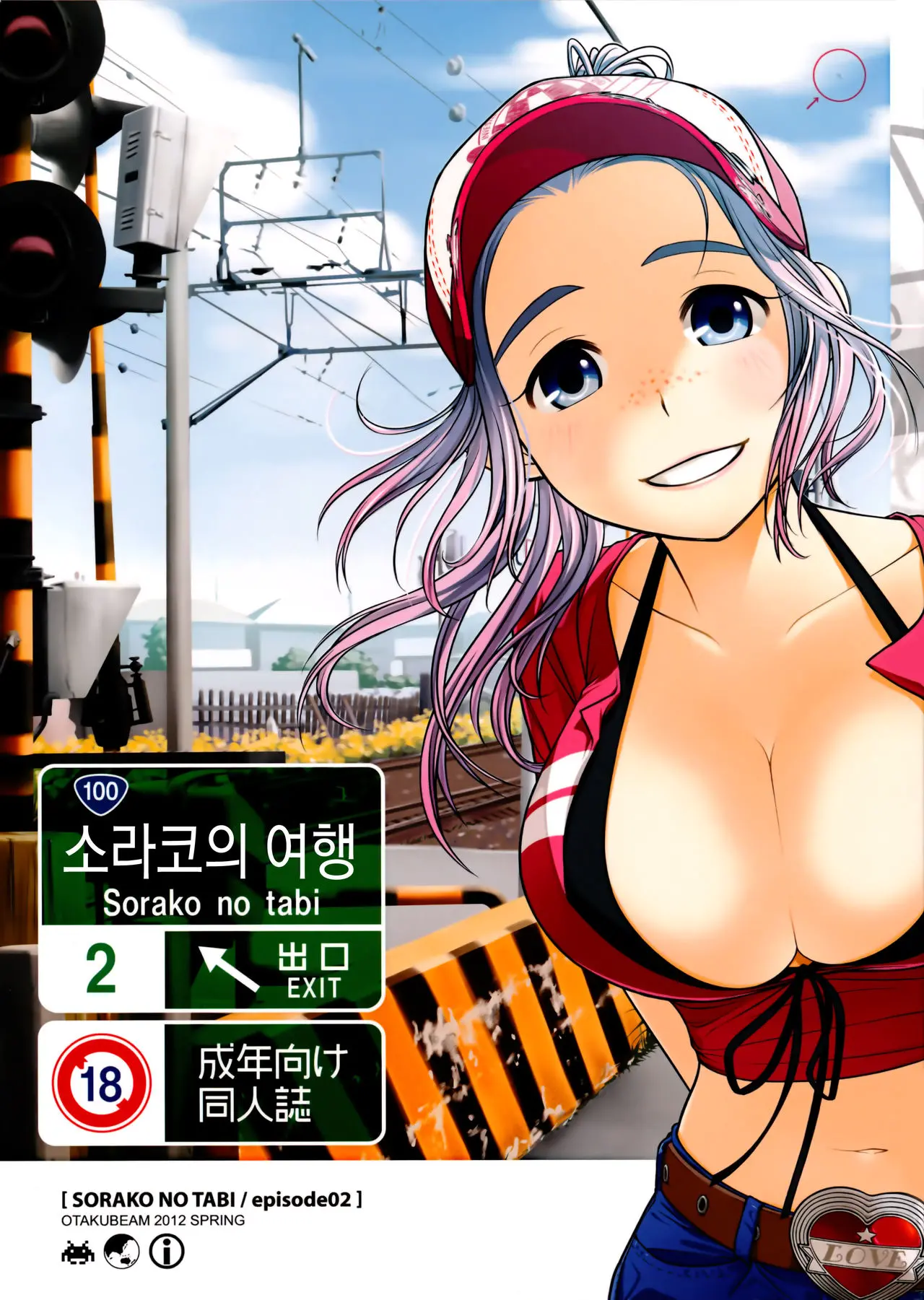 소라코의 여행 2