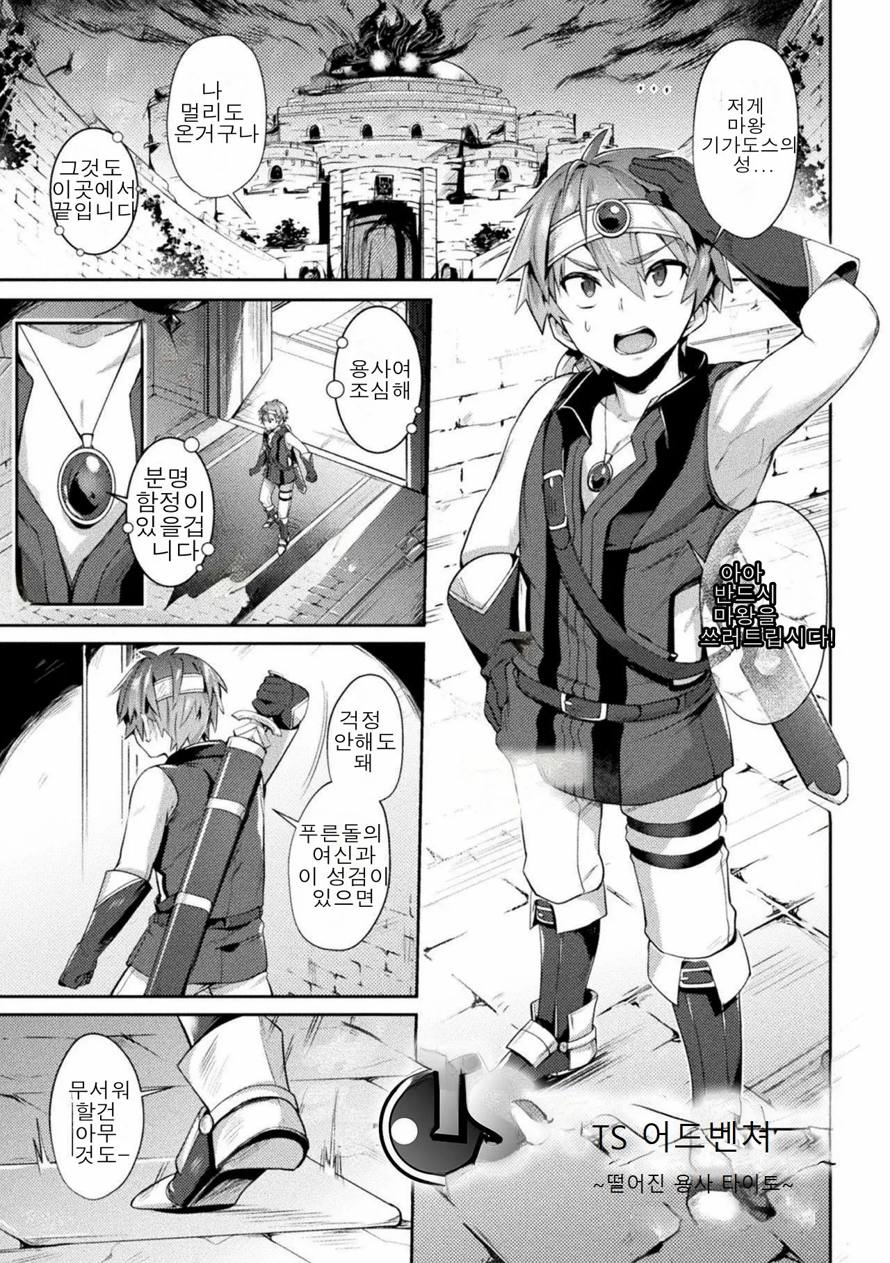TS어드벤쳐 ~떨어진 용사 타이토~