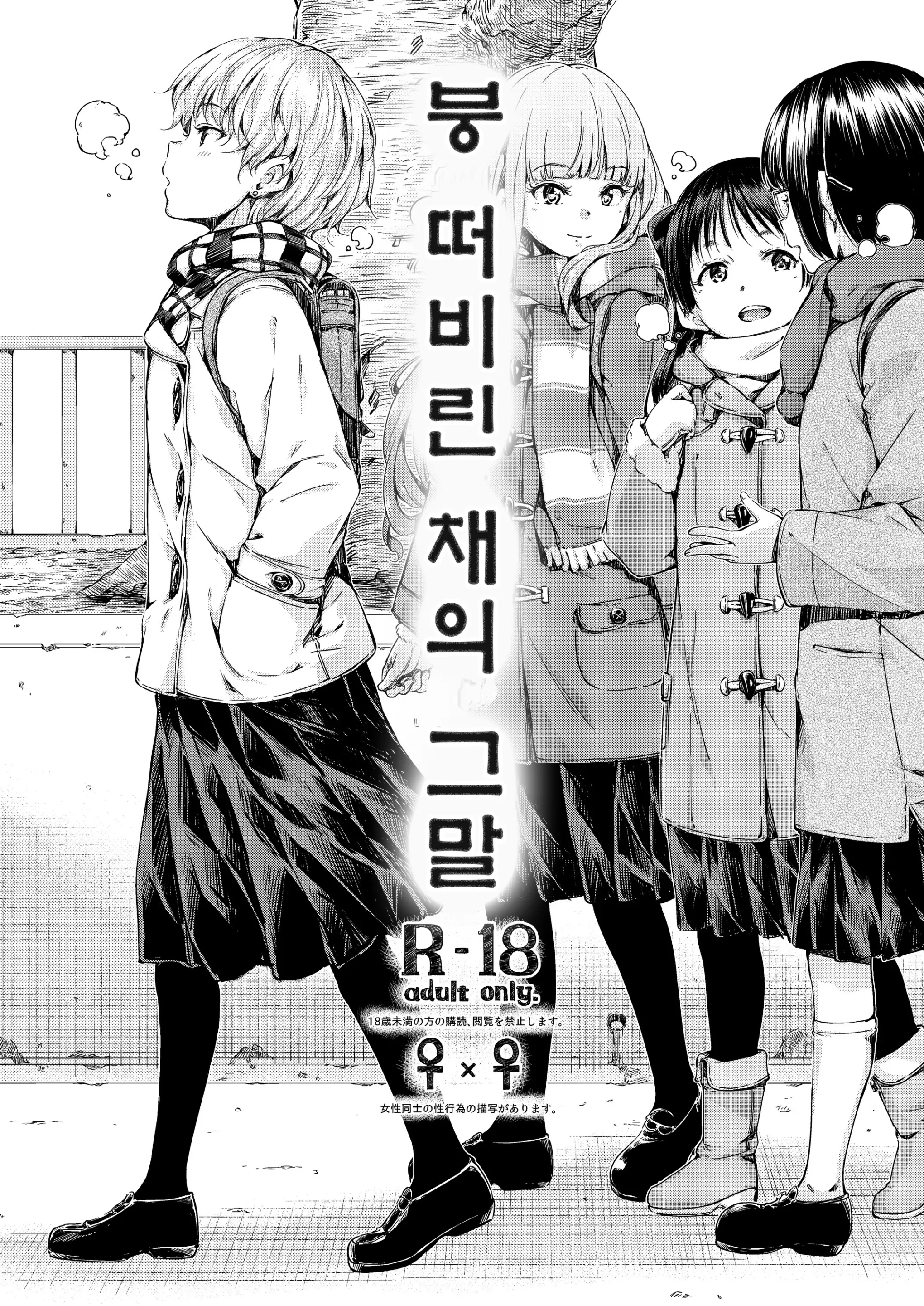 붕 떠버린 채의 그말