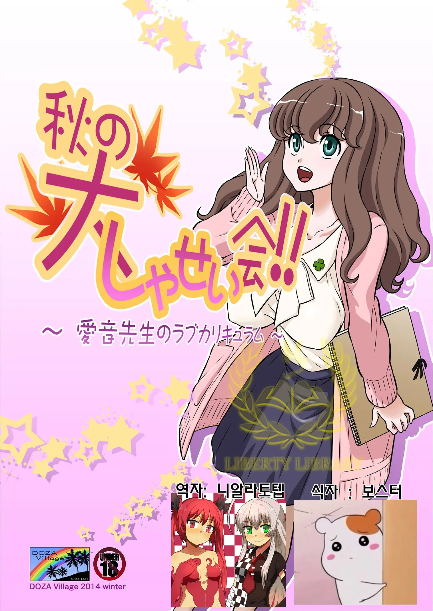 아이네 선생님의 러브 커리큘럼