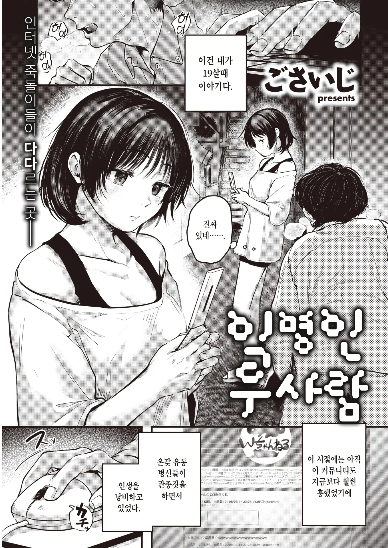 익명인 두 사람