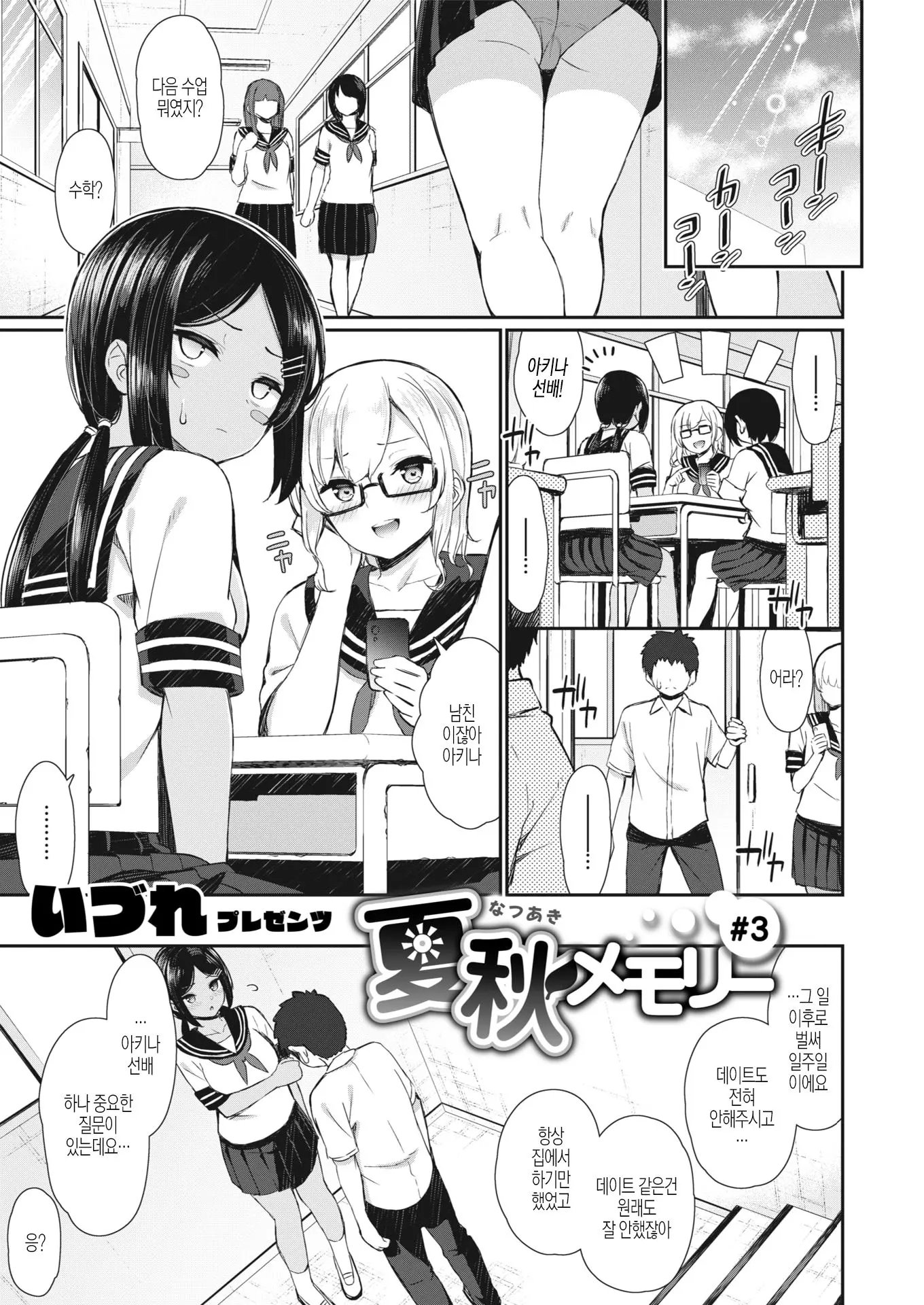여름 가을 메모리 3