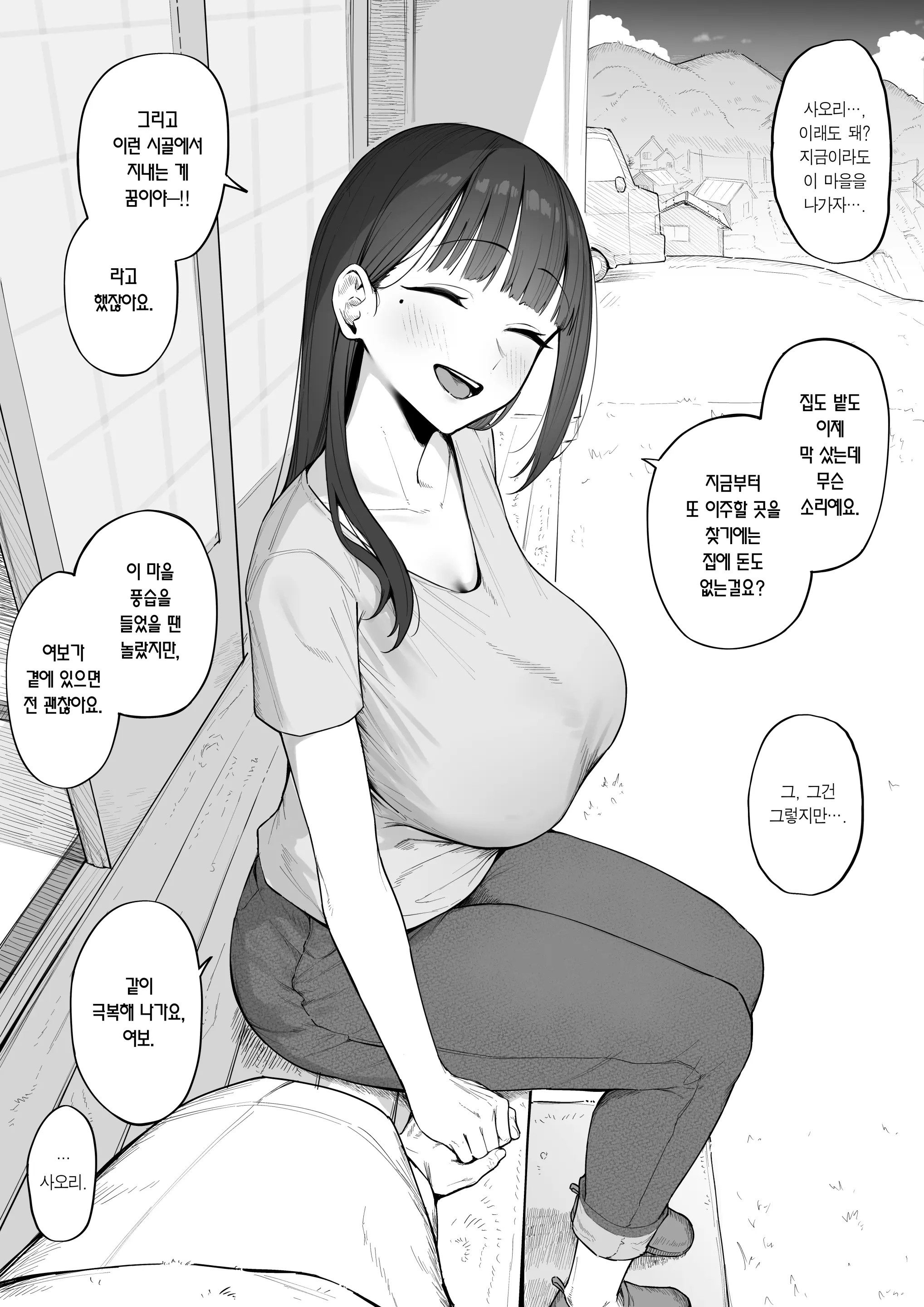 요바이 풍습이 있는 마을에 이주하고 만 부부