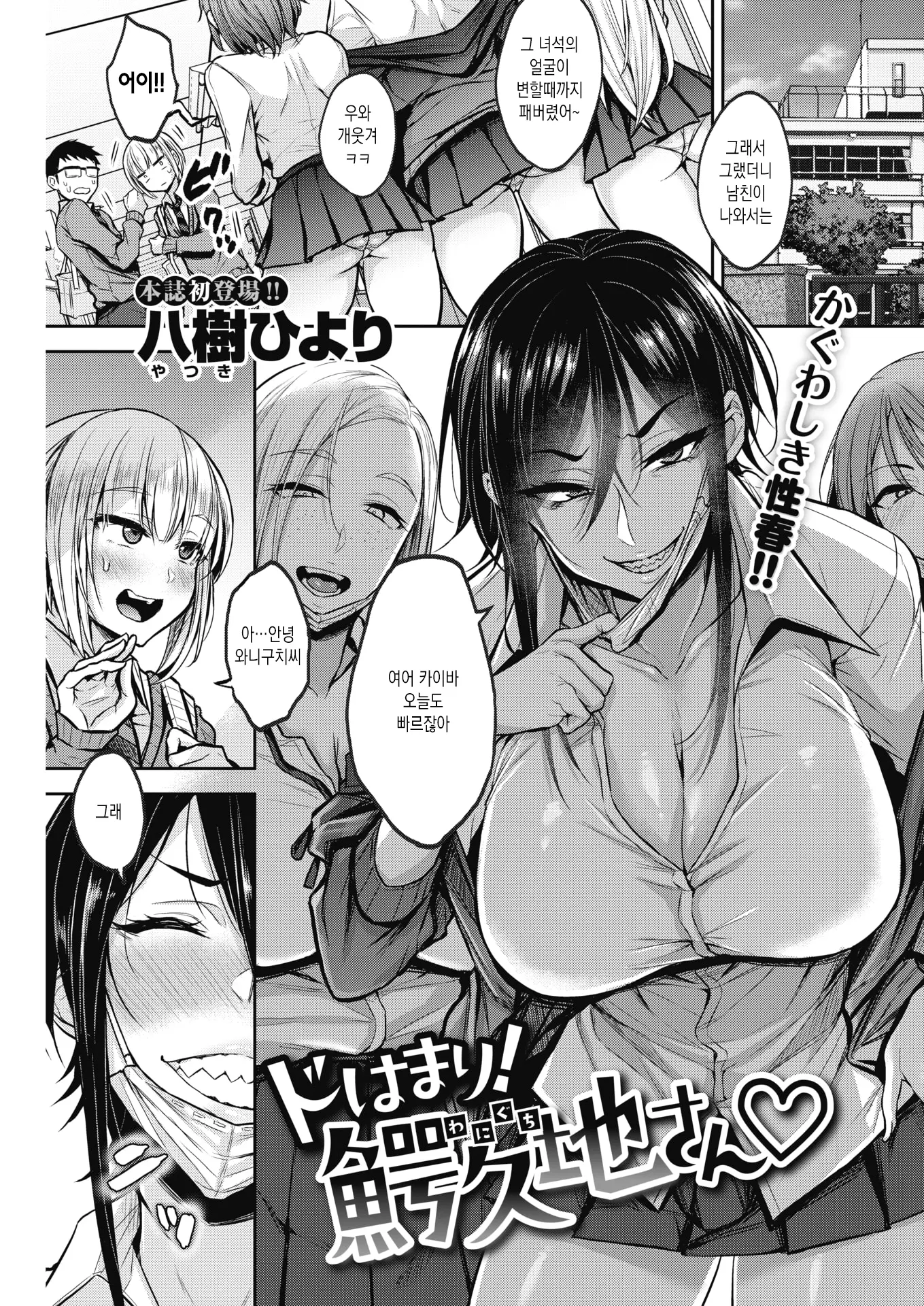 무서운 와니구치씨