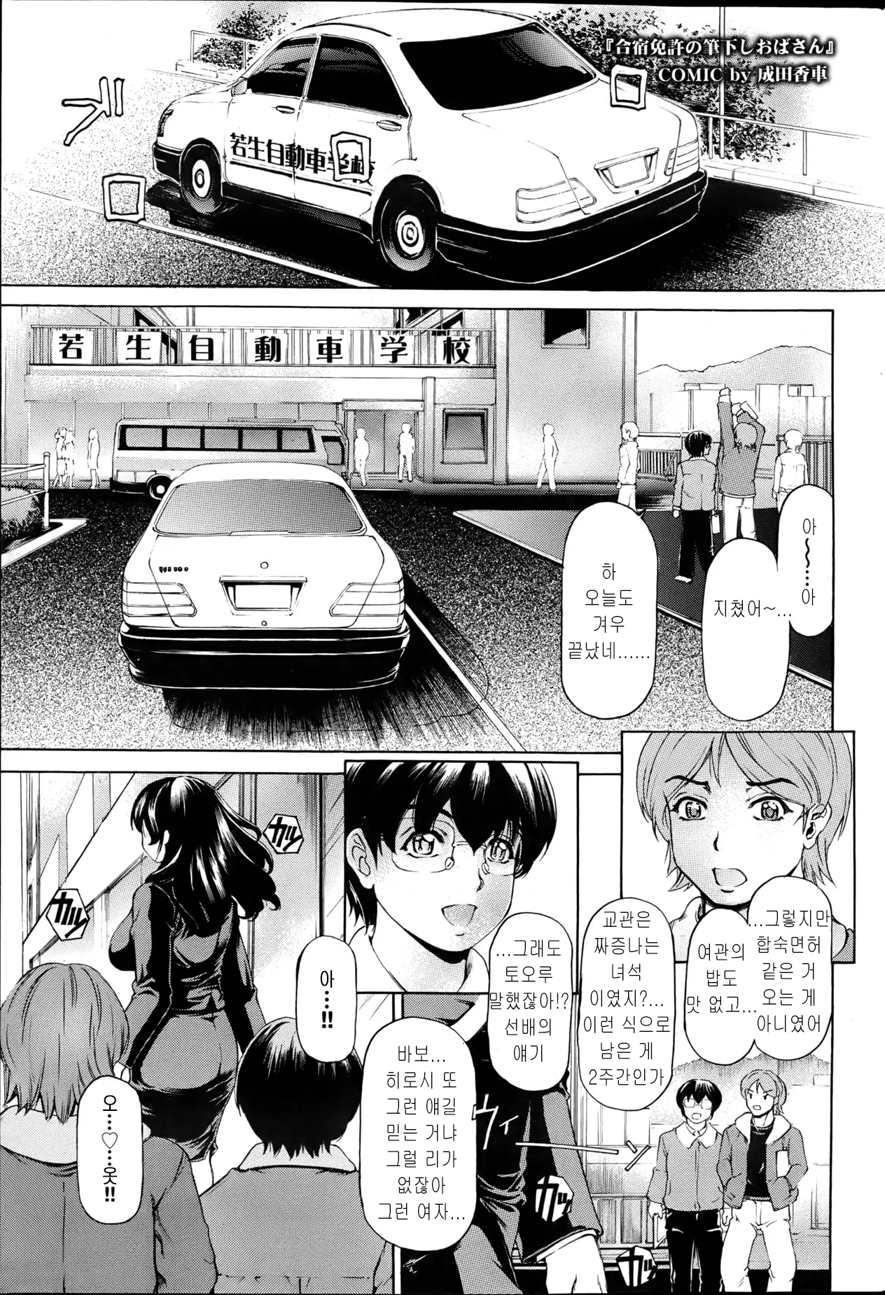 합숙면허의 동정떼주는 아줌마