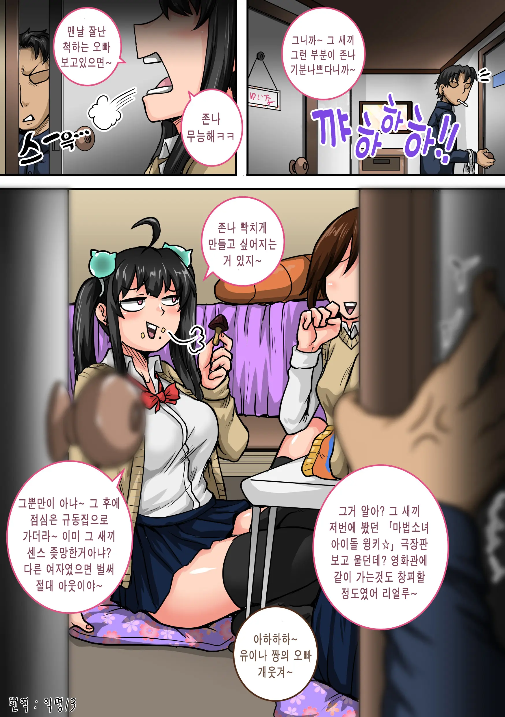 짜증나는 여동생은 제대로 꾸짖어야지 11∼15