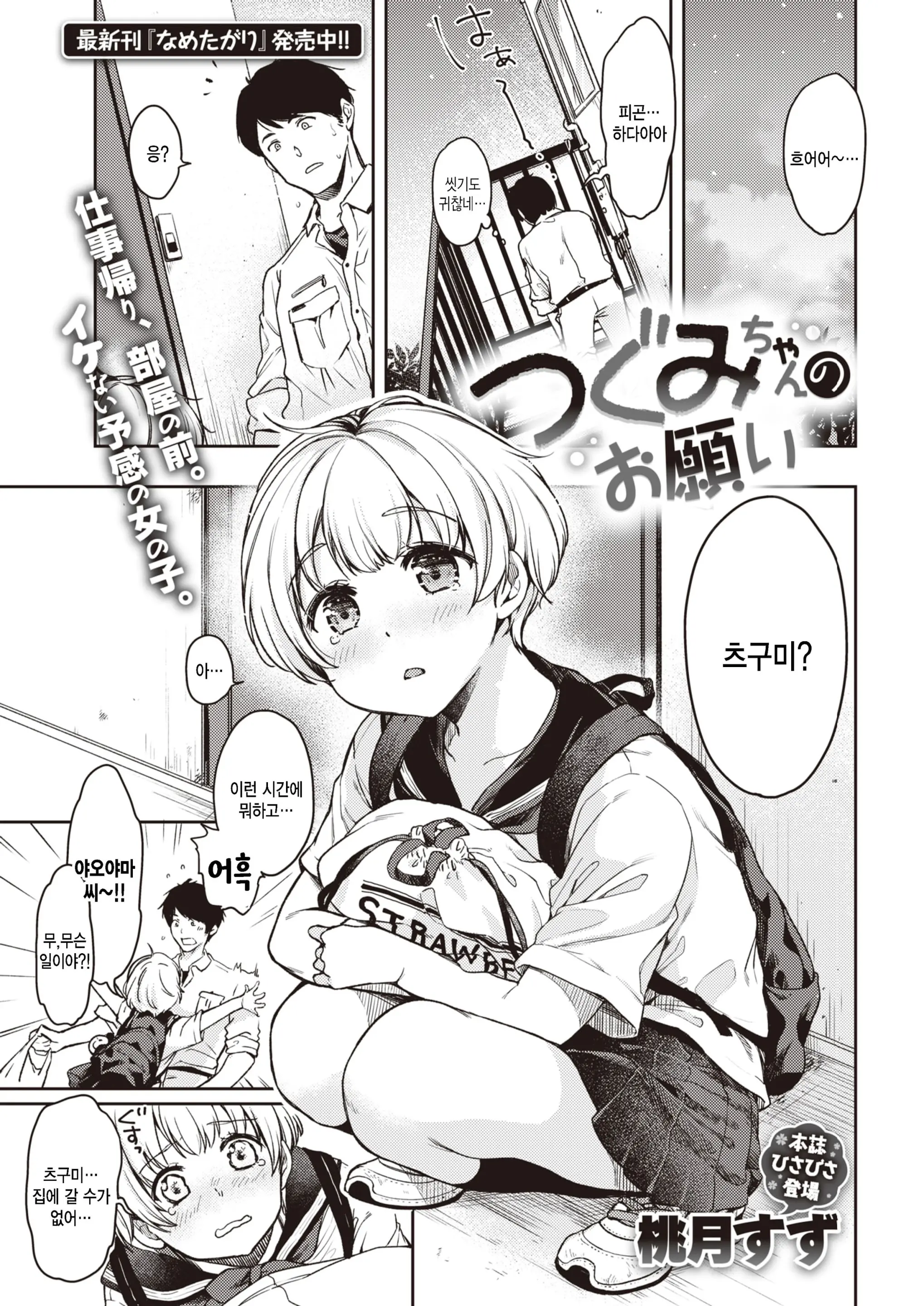 츠구미짱의 요청