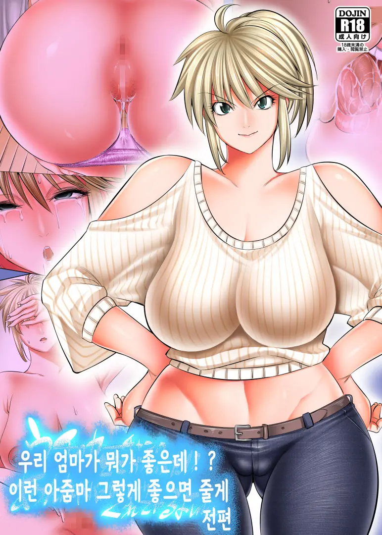 이런 아줌마가 뭐가 좋은데!? 원하면 줄게 - 전편