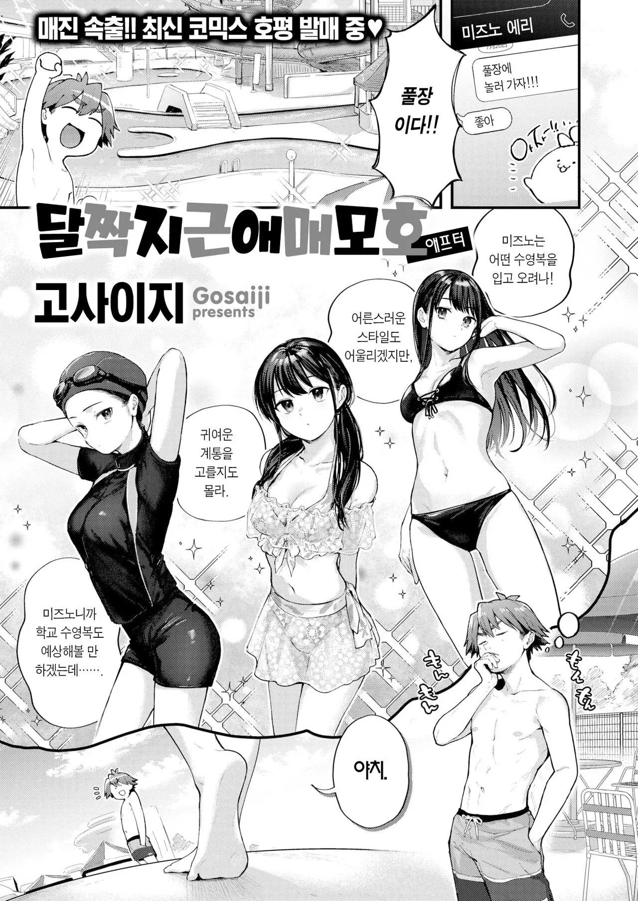 달짝지근 애매모호 After