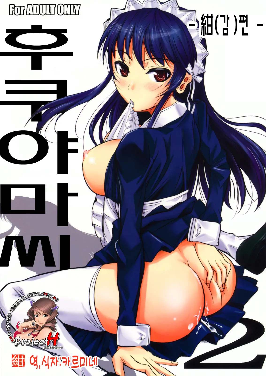 후쿠야마씨 2 감편