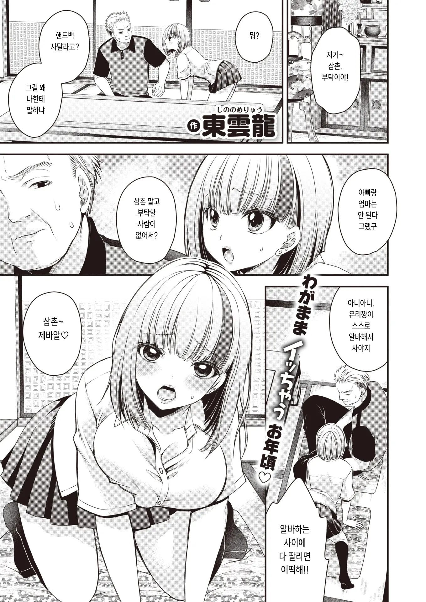 유리짱은 어른을 얕보고 있다!