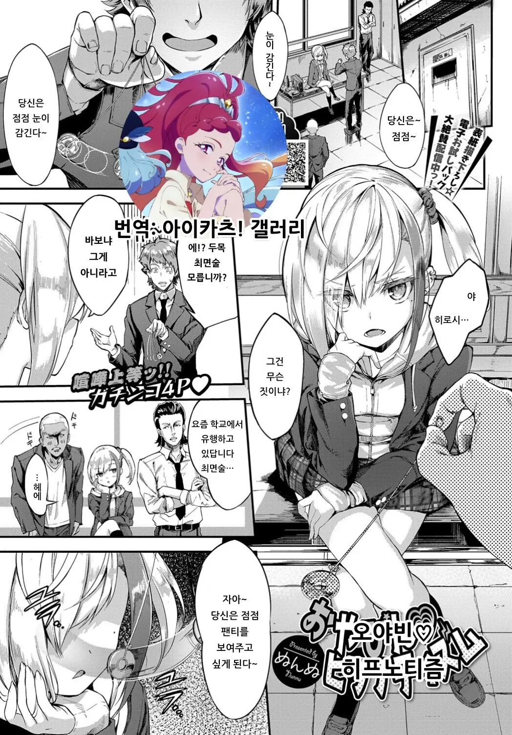 오야빈♡히프노티즘