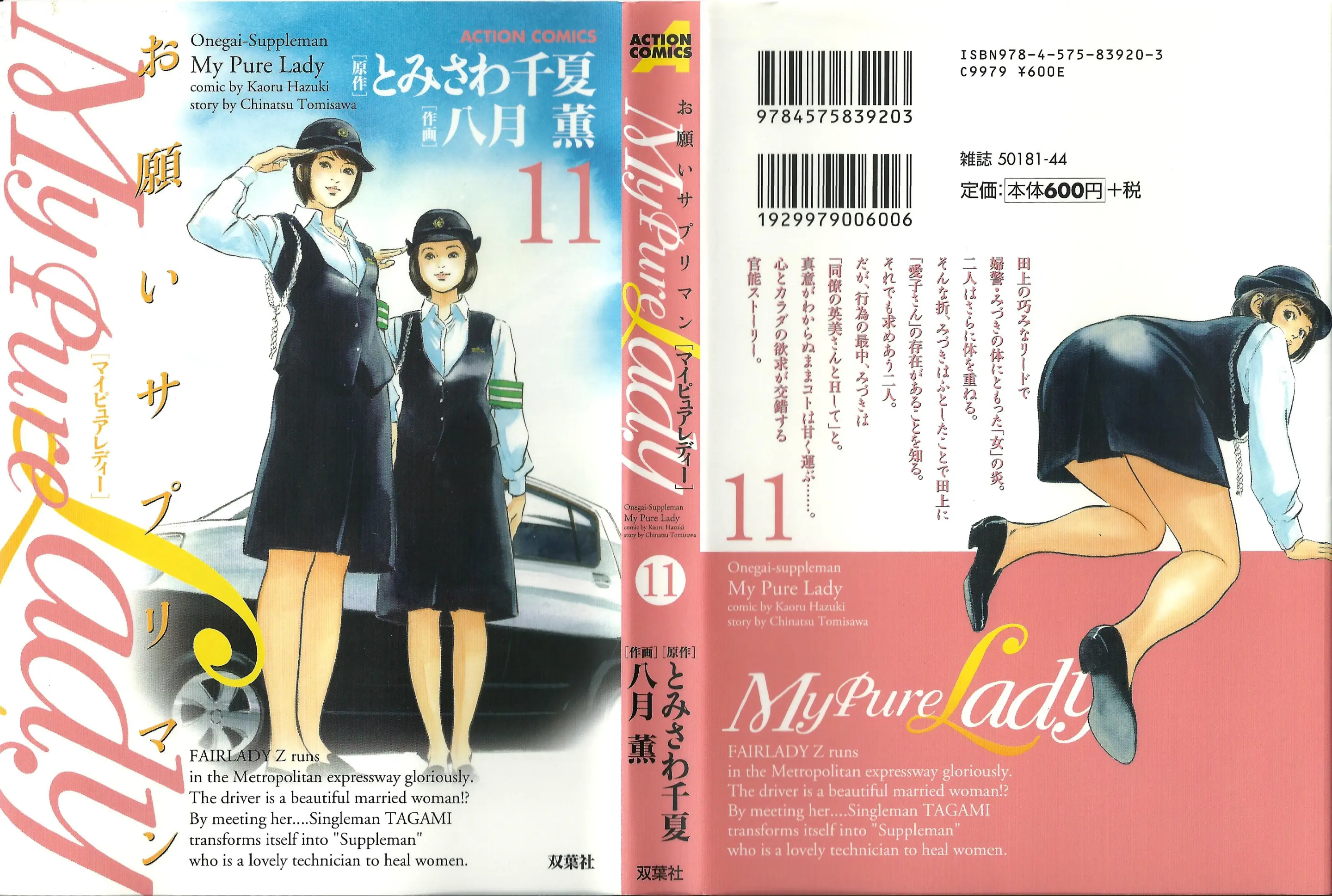 마이 퓨어 레이디 11