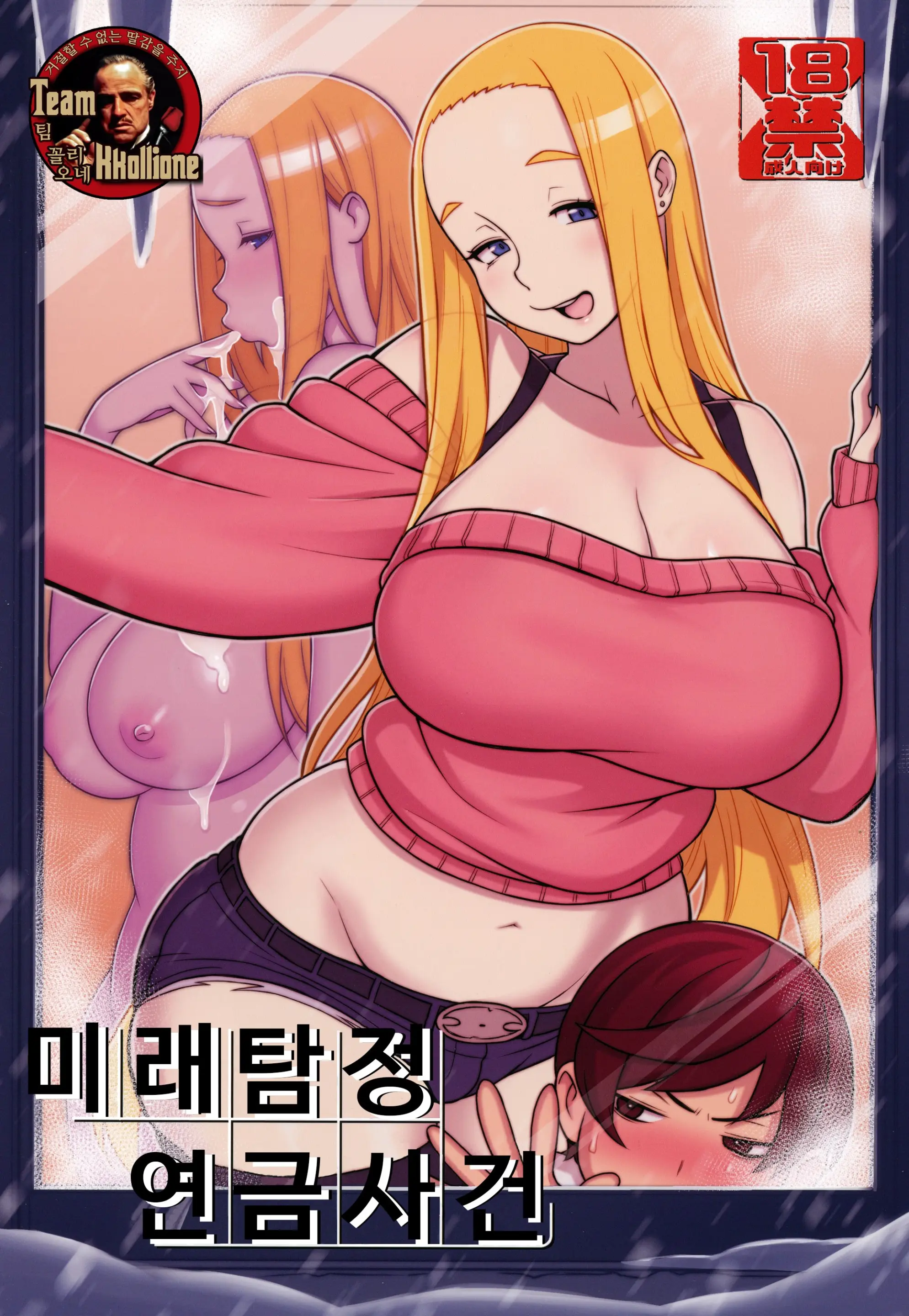 미래탐정 연금사건