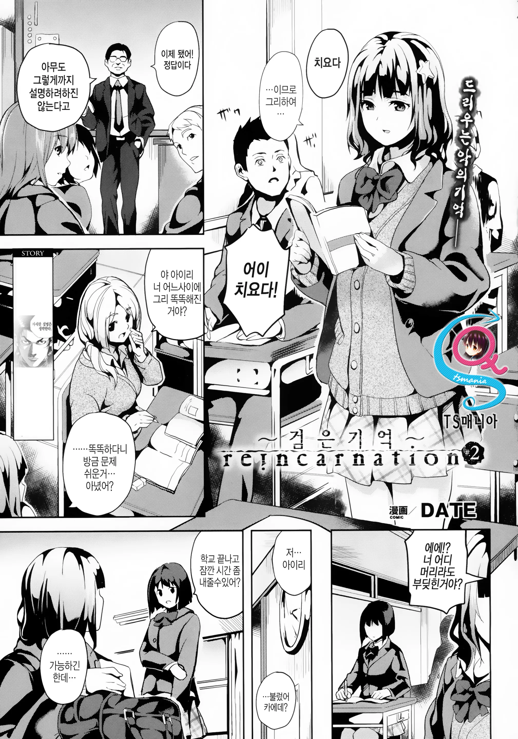 환생 2 - 검은기억