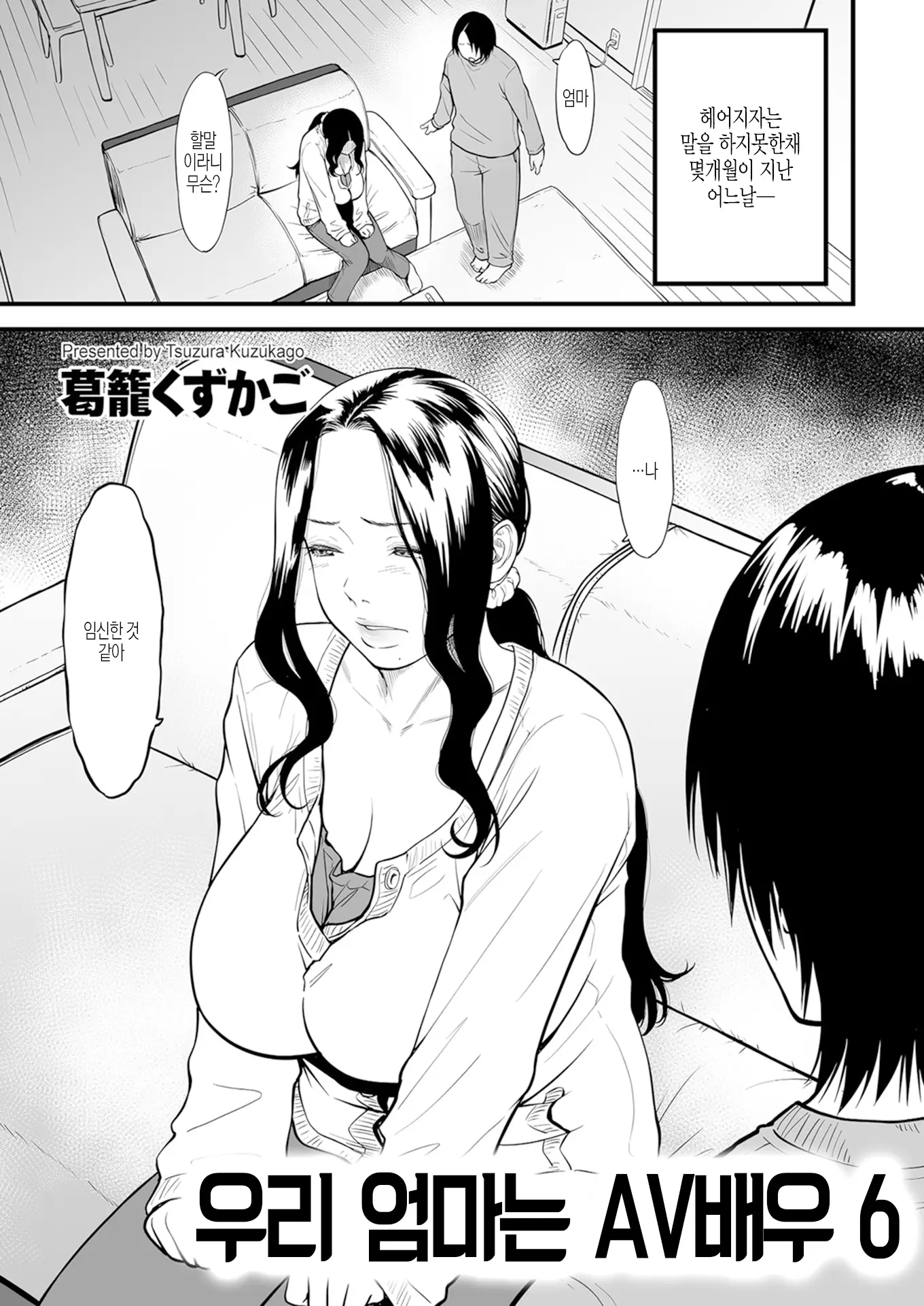 우리 엄마는 AV배우 6