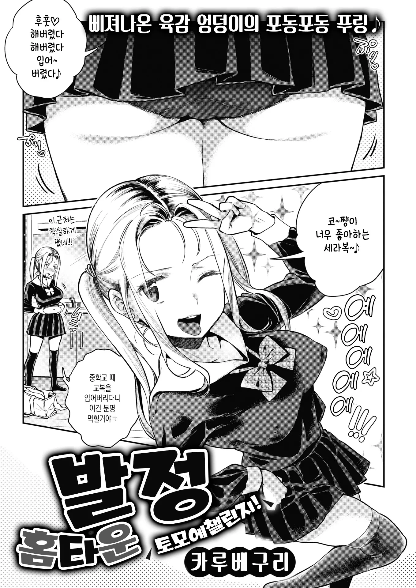 발정 홈타운 토모에챌린지!