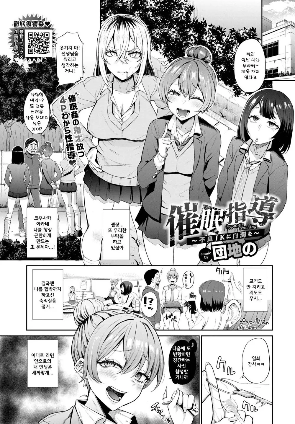 최면지도 ~불량 JK에게 백탁을~