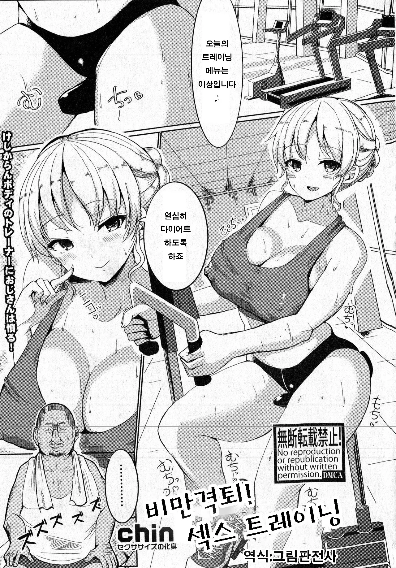 비만격퇴! 섹스 트레이닝