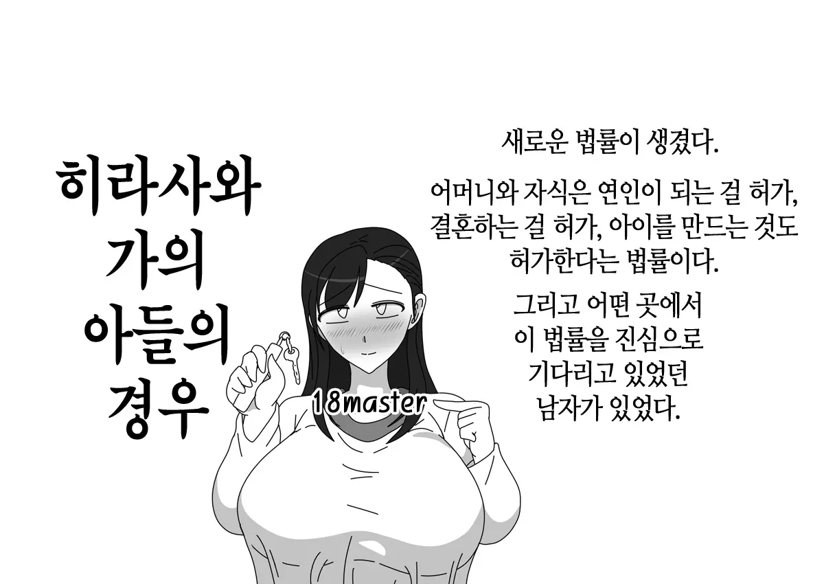 히라사와 가의 아들의 경우