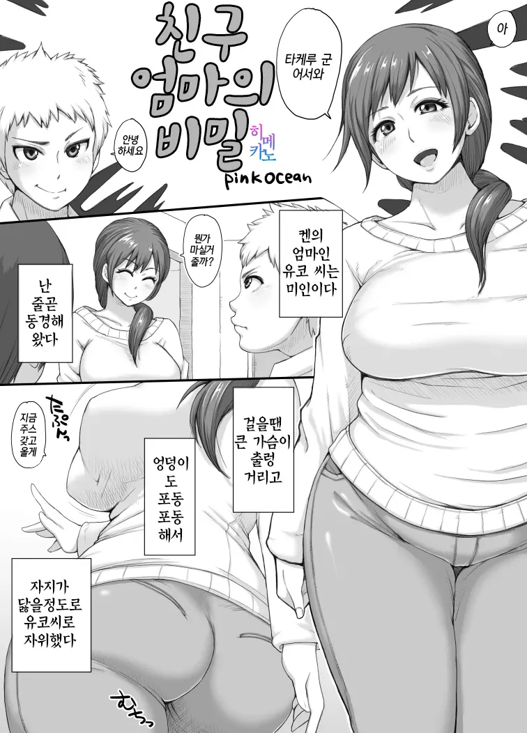 친구 엄마의 비밀