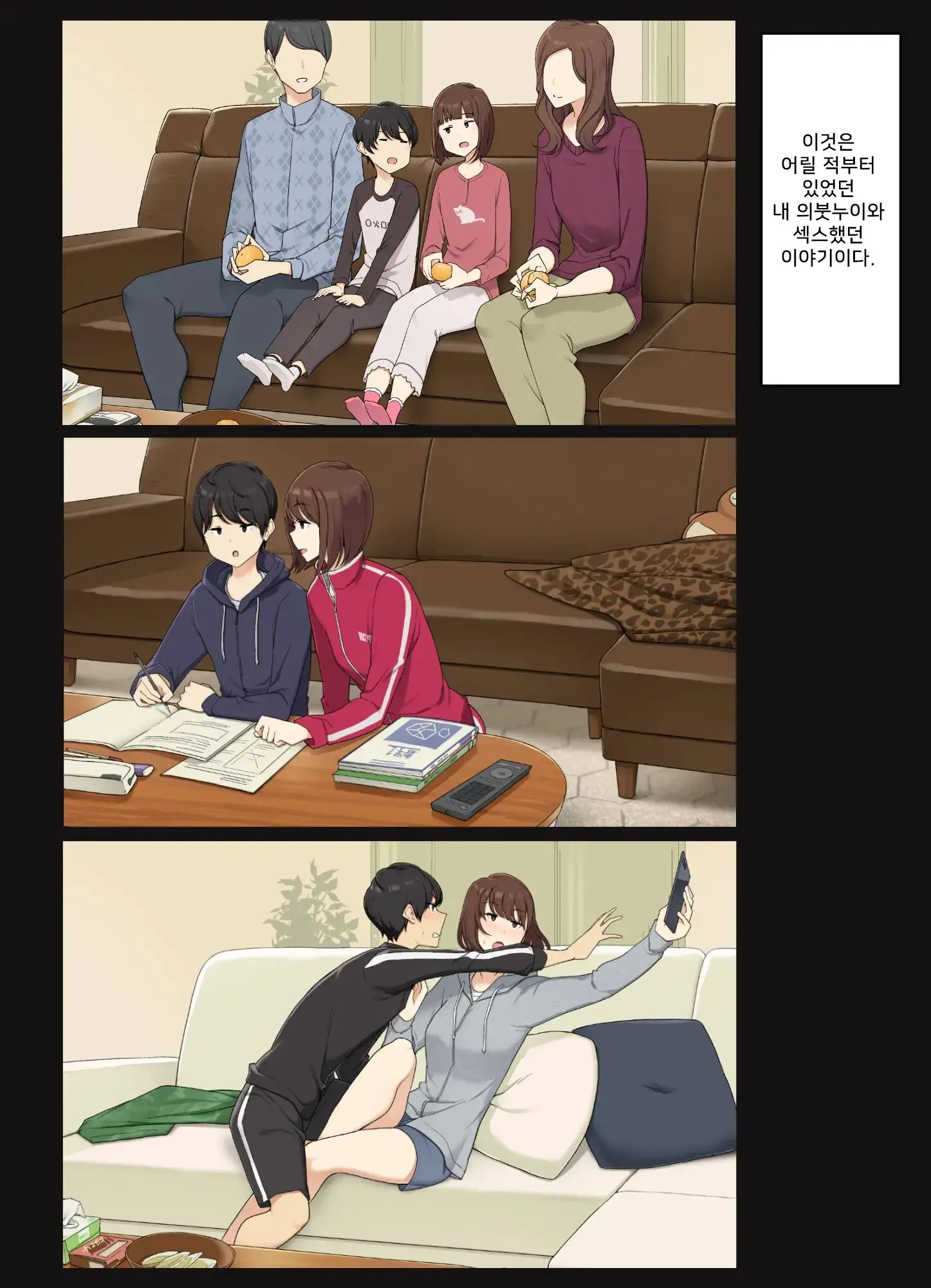 어릴 적부터 친가족처럼 지내던 누나하고 H하는 이야기