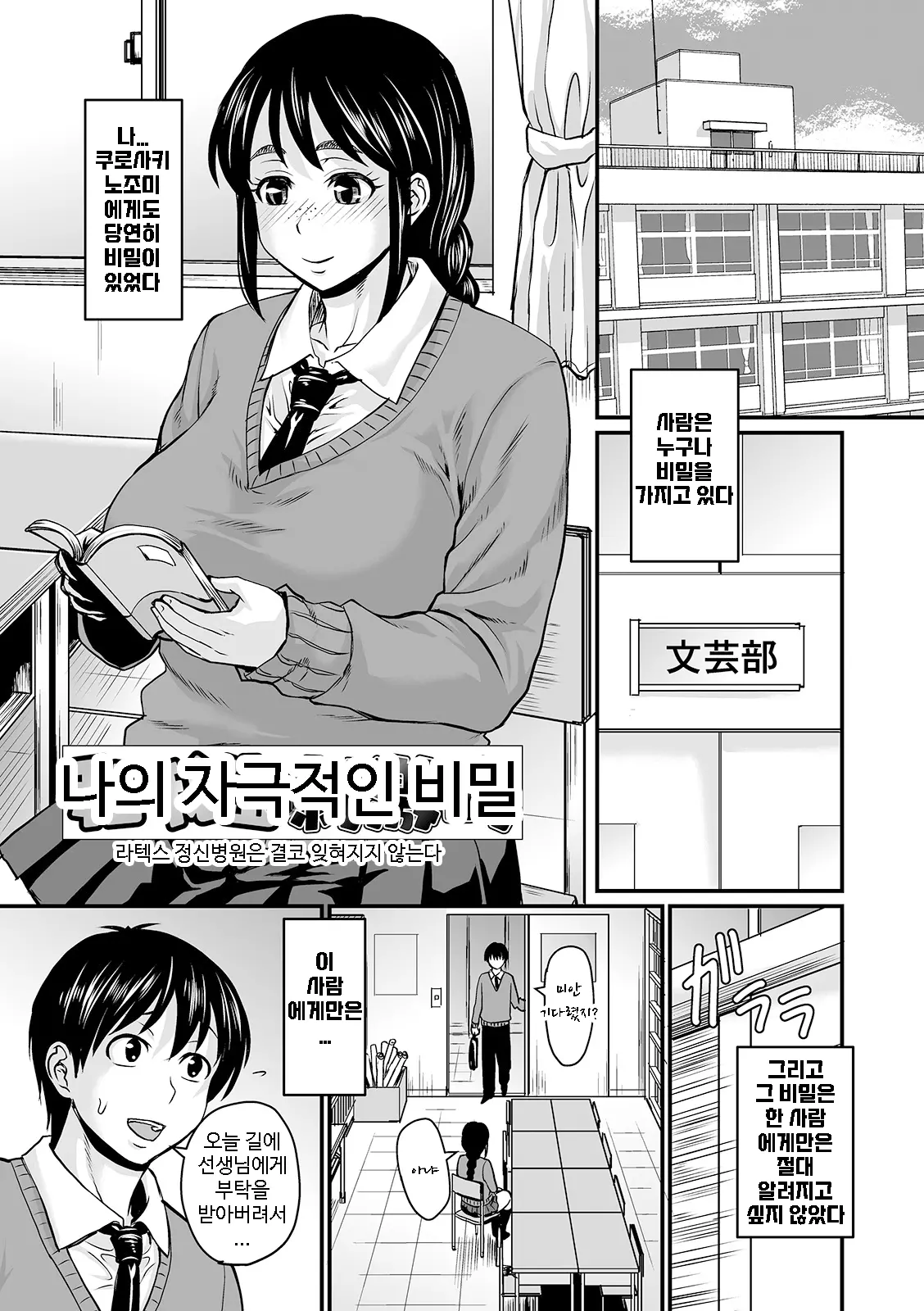 나의 자극적인 비밀